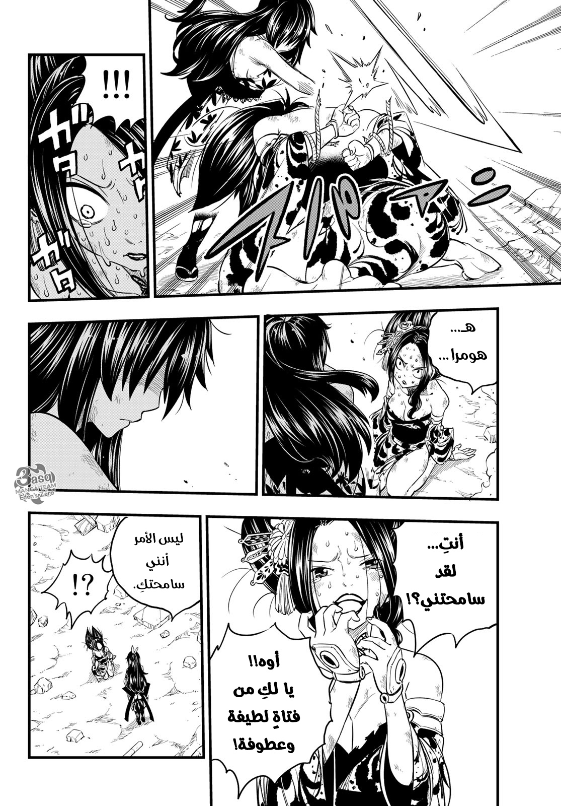 Edens Zero: Chapter 67 - Page 11