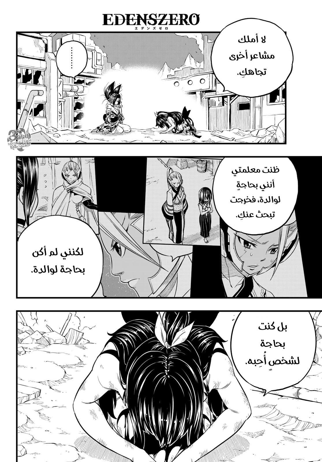 Edens Zero: Chapter 67 - Page 13