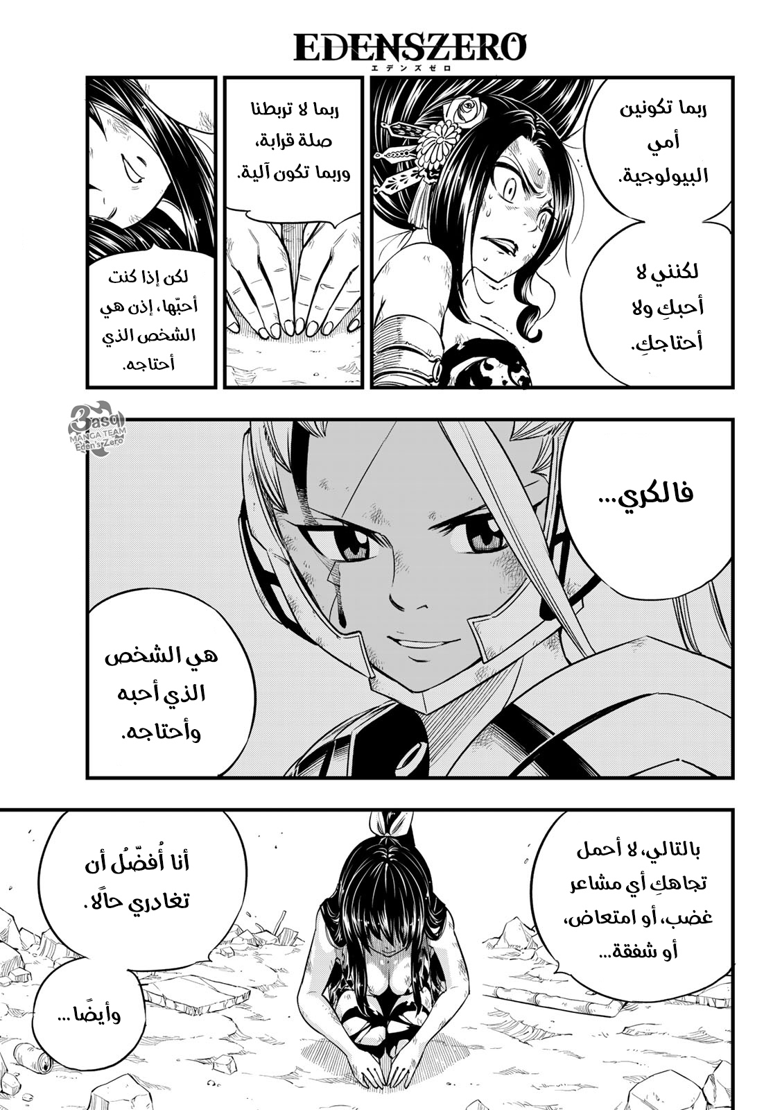 Edens Zero: Chapter 67 - Page 14