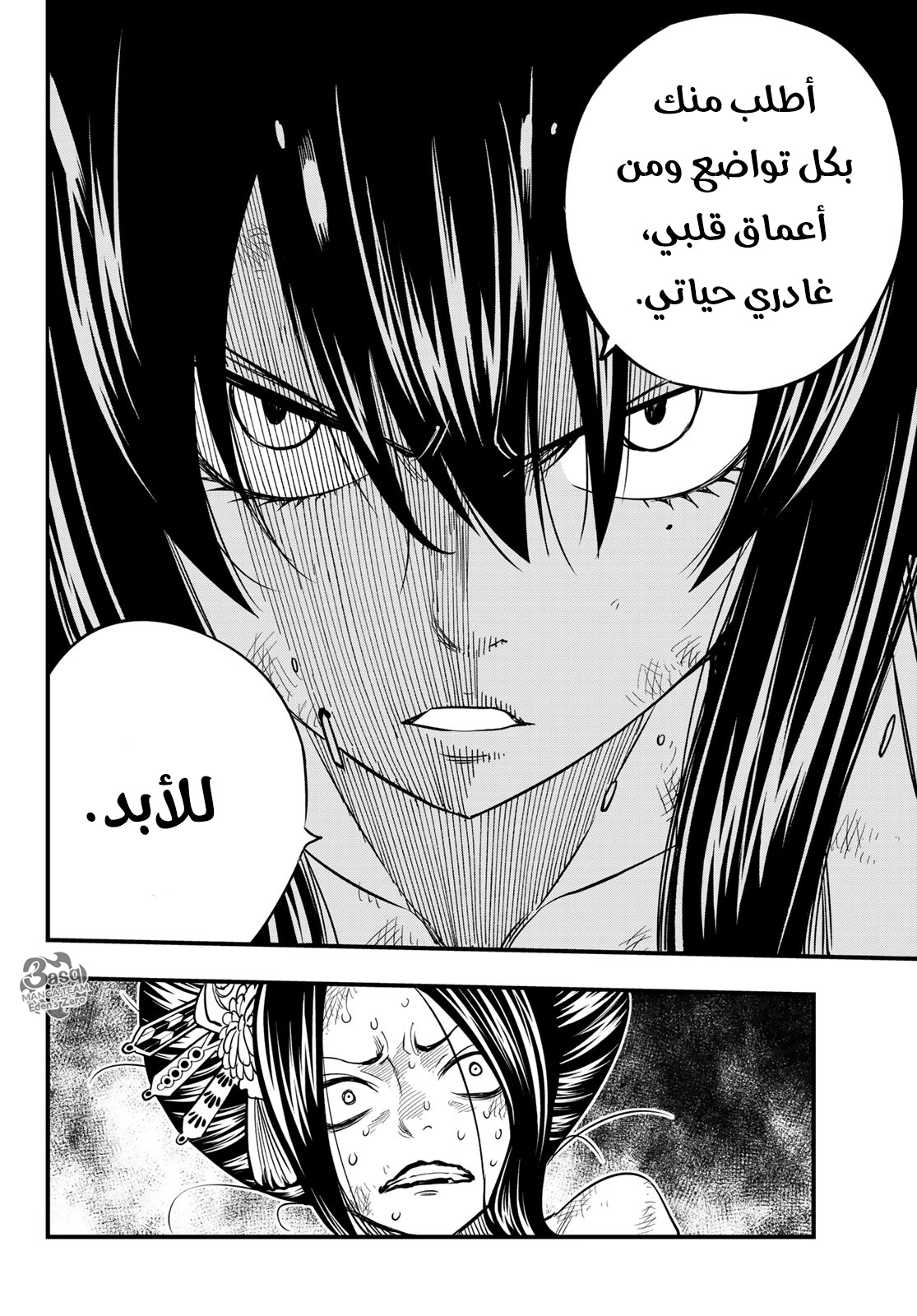 Edens Zero: Chapter 67 - Page 15