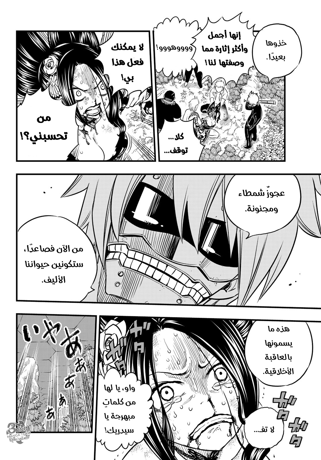 Edens Zero: Chapter 67 - Page 19