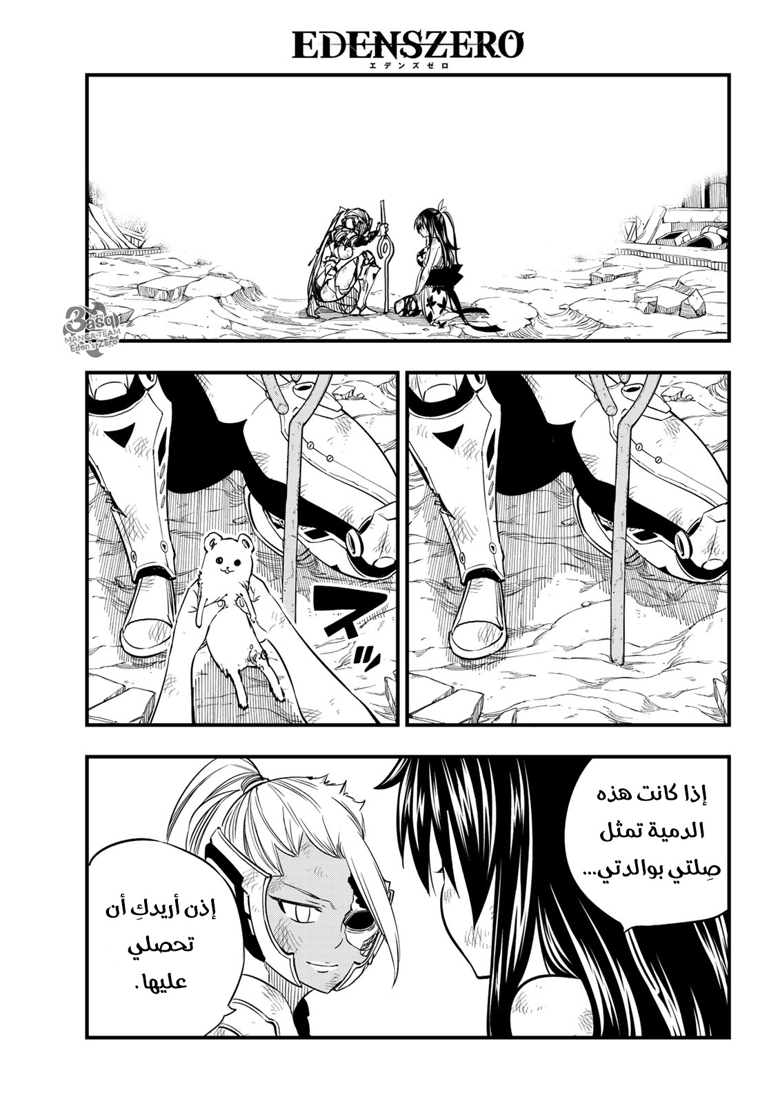 Edens Zero: Chapter 67 - Page 20