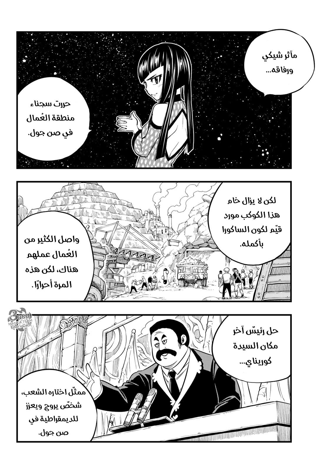 Edens Zero: Chapter 68 - Page 3