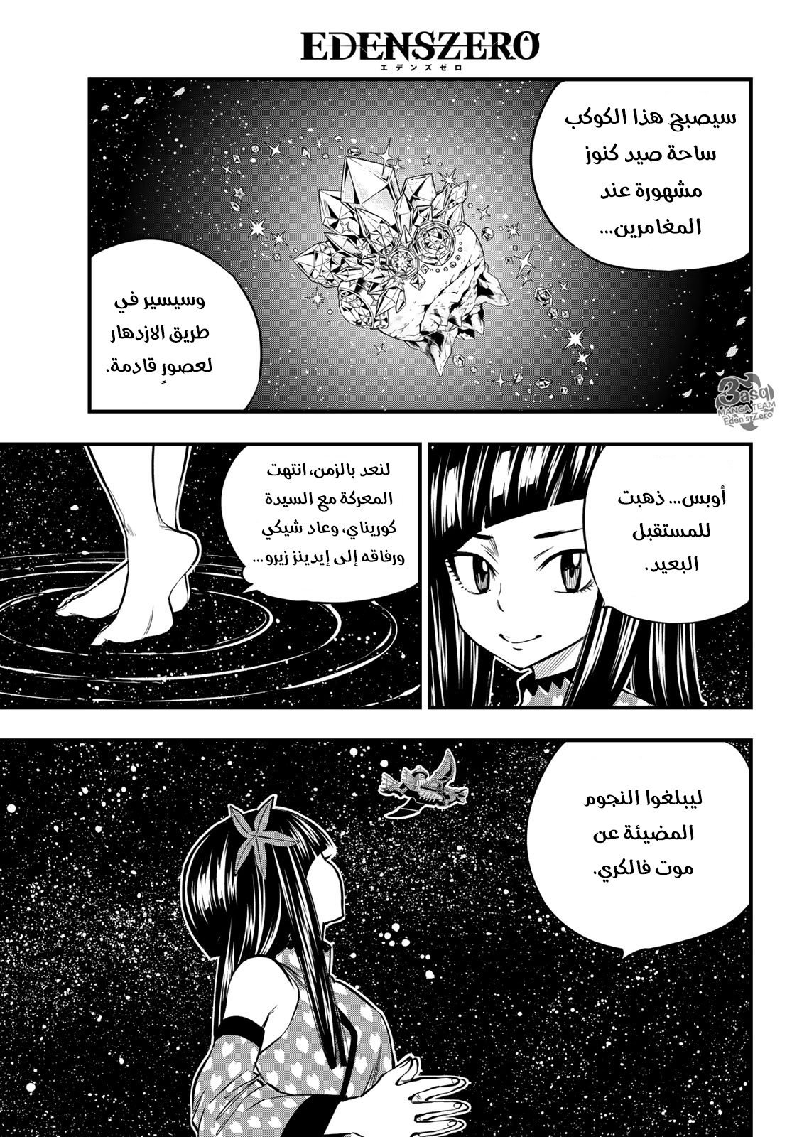 Edens Zero: Chapter 68 - Page 4