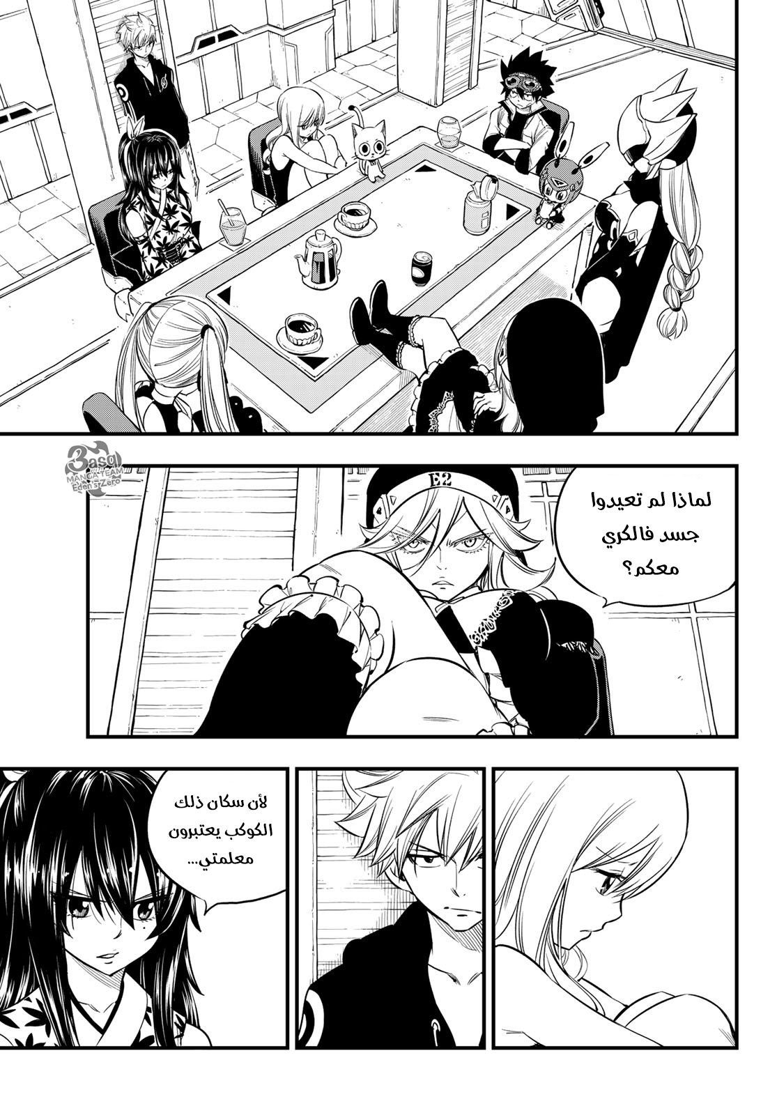 Edens Zero: Chapter 68 - Page 6