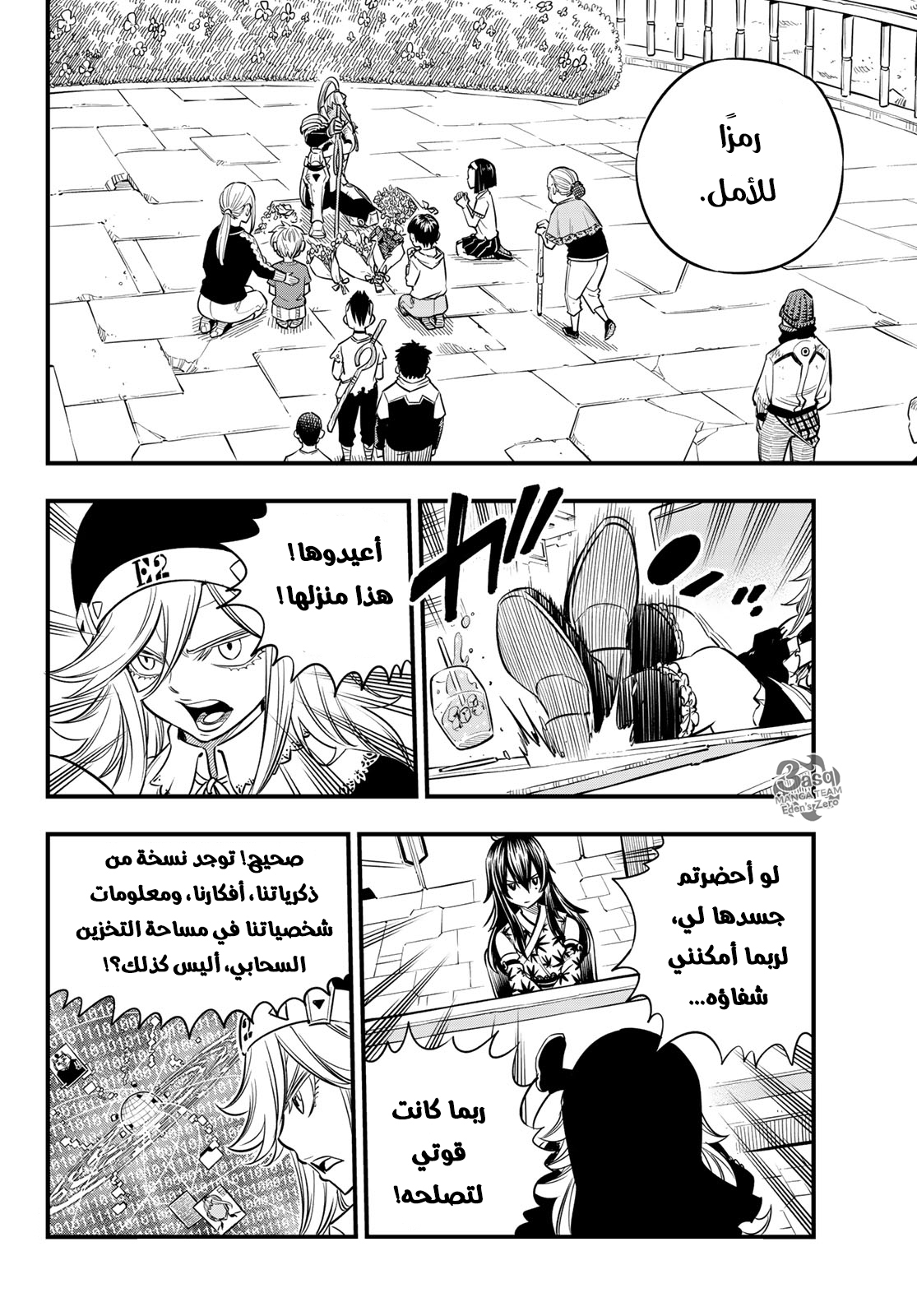 Edens Zero: Chapter 68 - Page 7