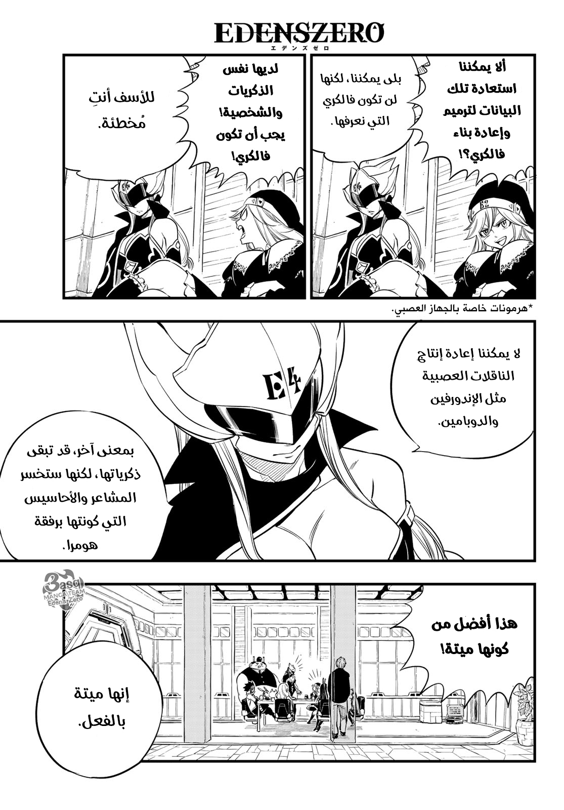 Edens Zero: Chapter 68 - Page 8