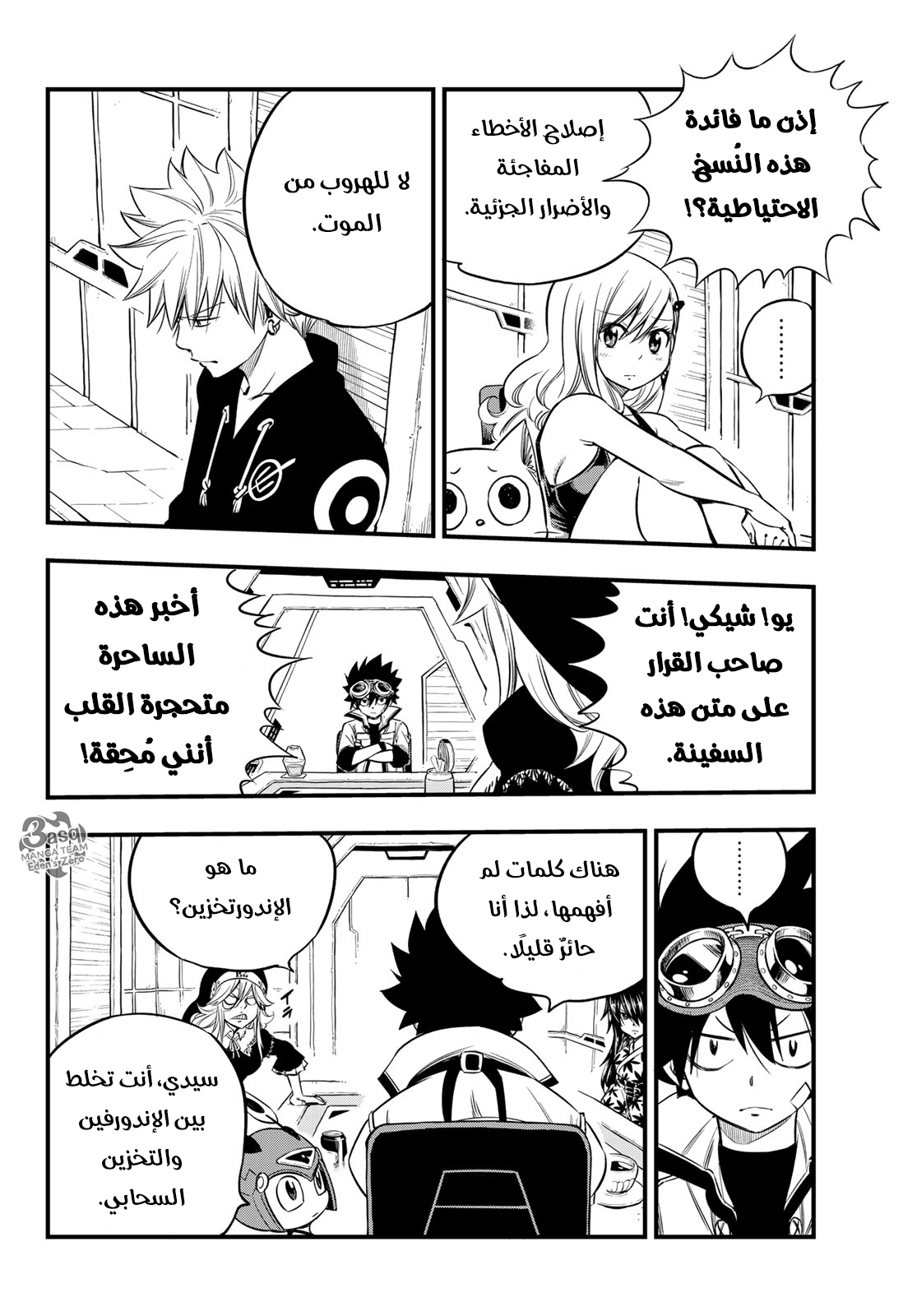 Edens Zero: Chapter 68 - Page 9