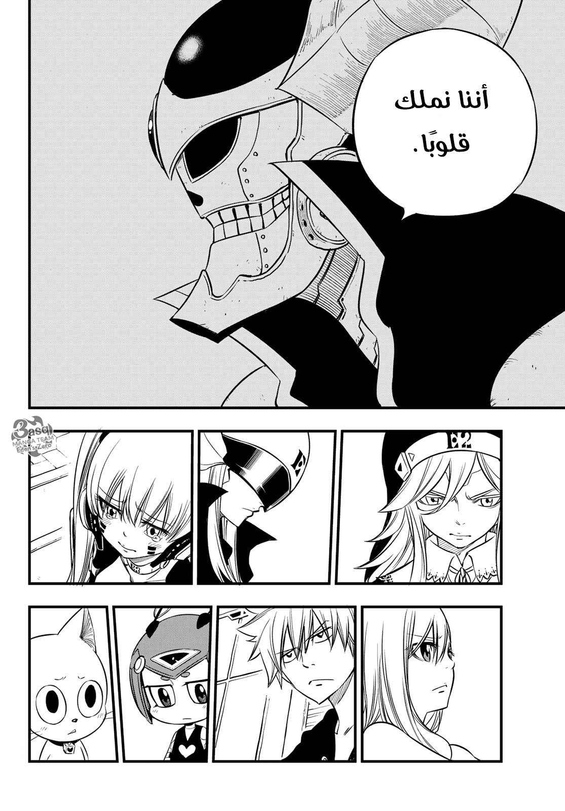 Edens Zero: Chapter 68 - Page 11