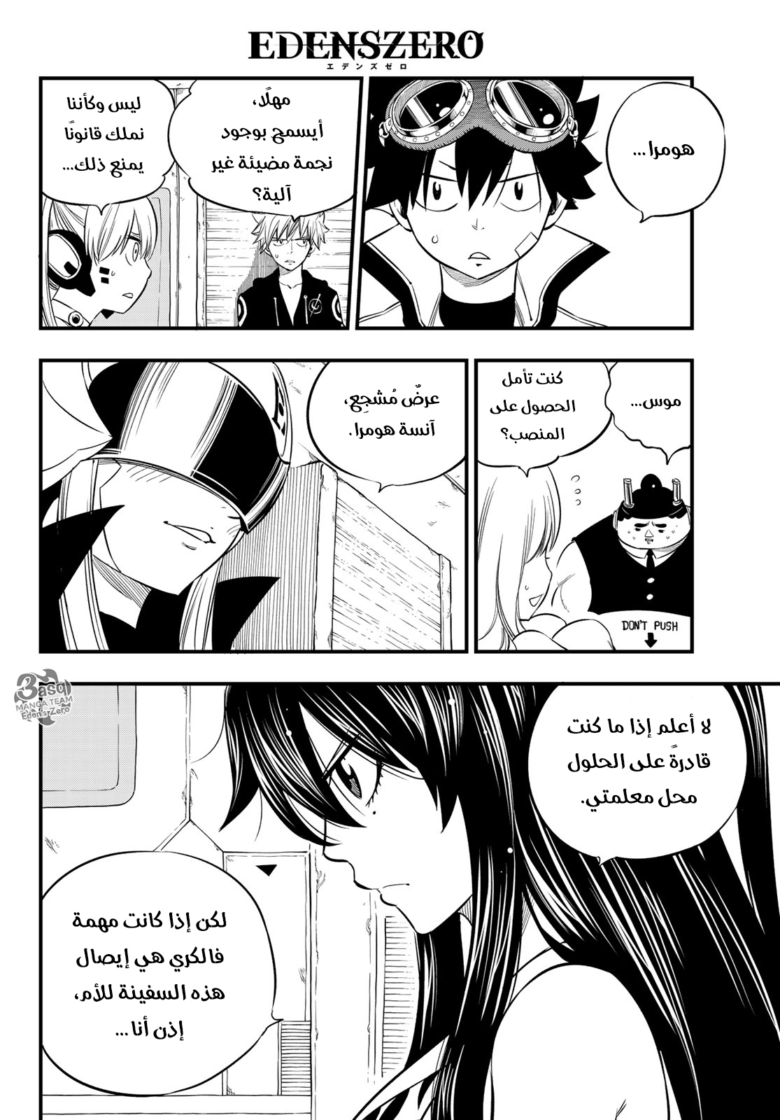 Edens Zero: Chapter 68 - Page 14