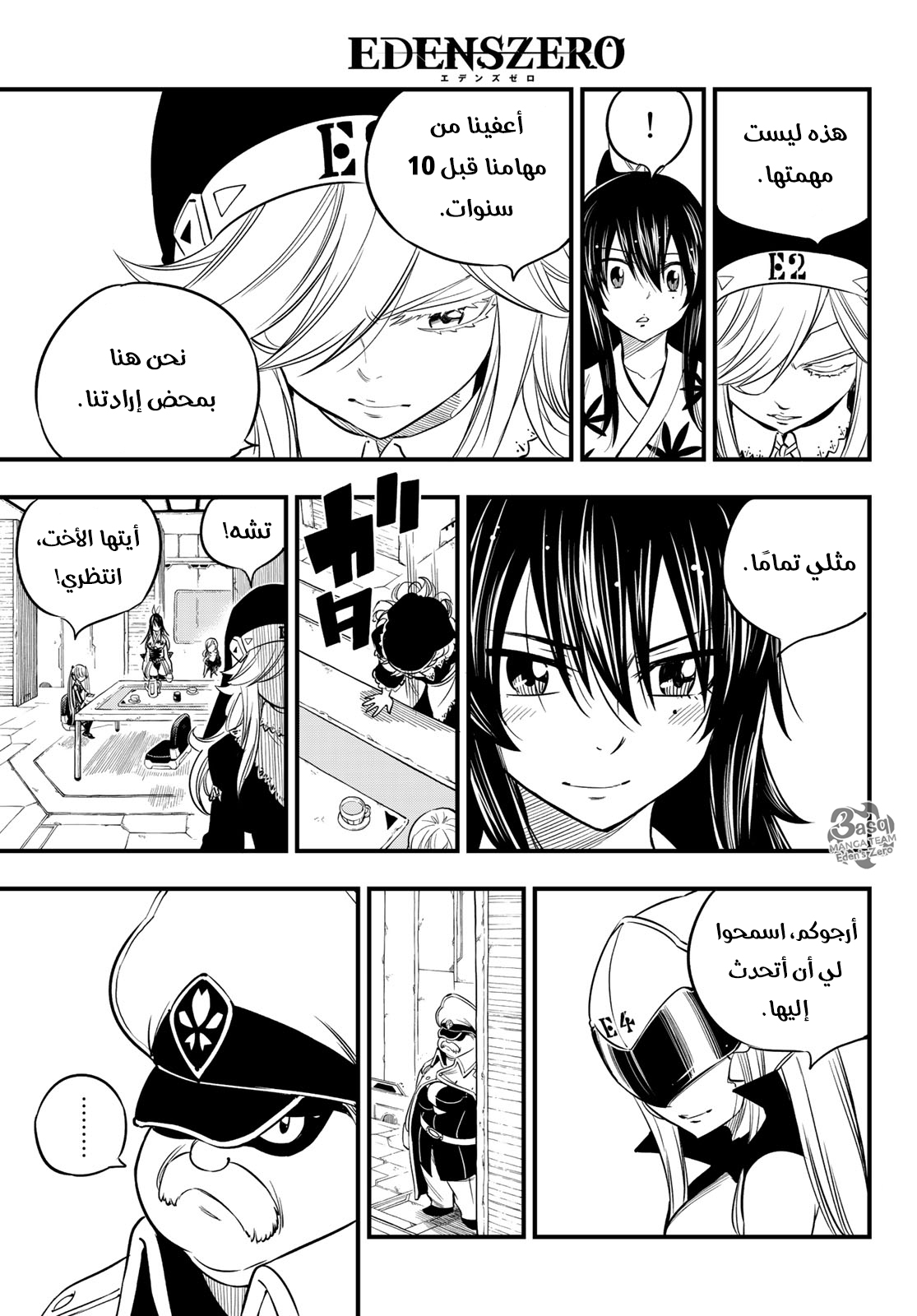 Edens Zero: Chapter 68 - Page 15