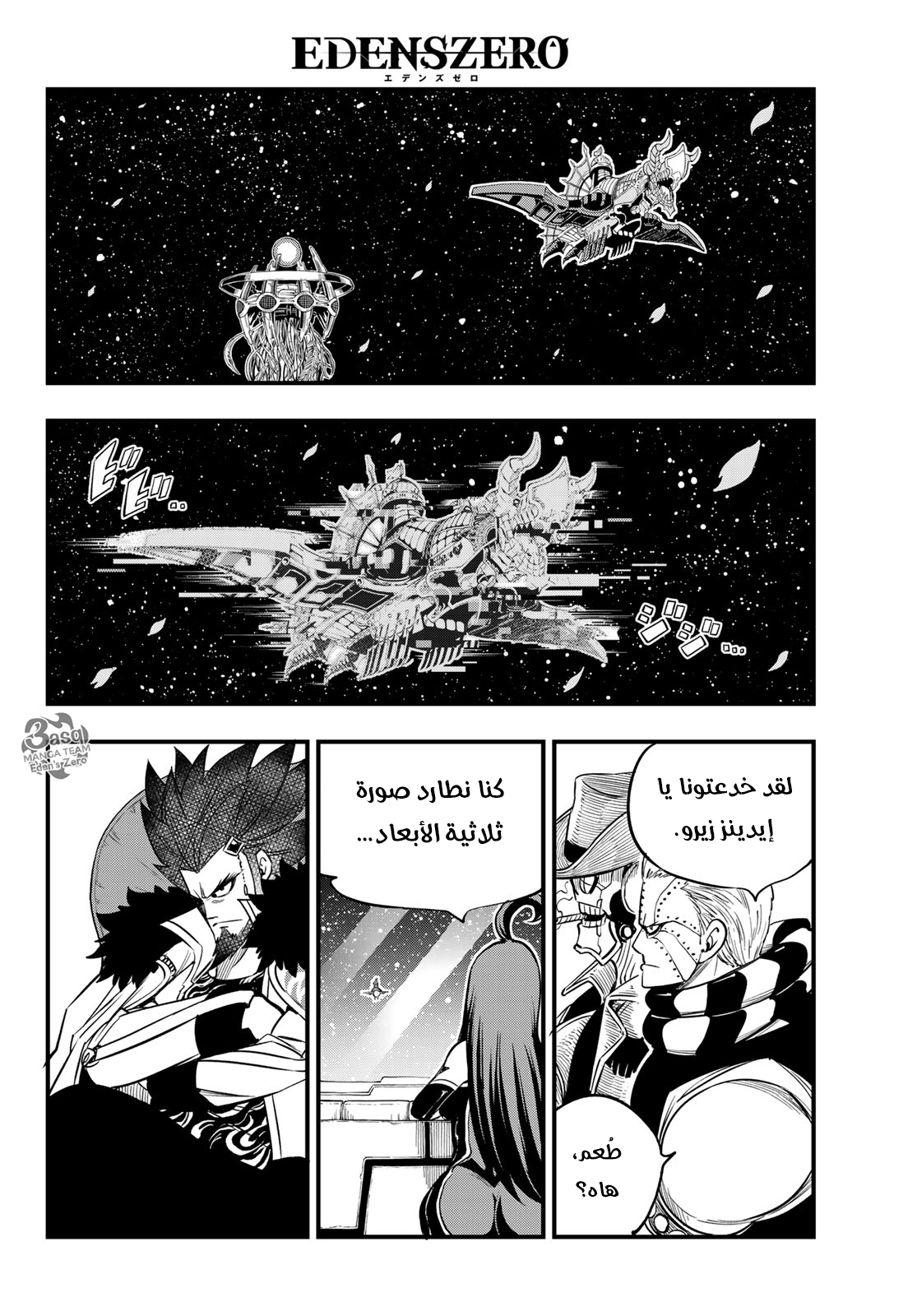 Edens Zero: Chapter 68 - Page 16