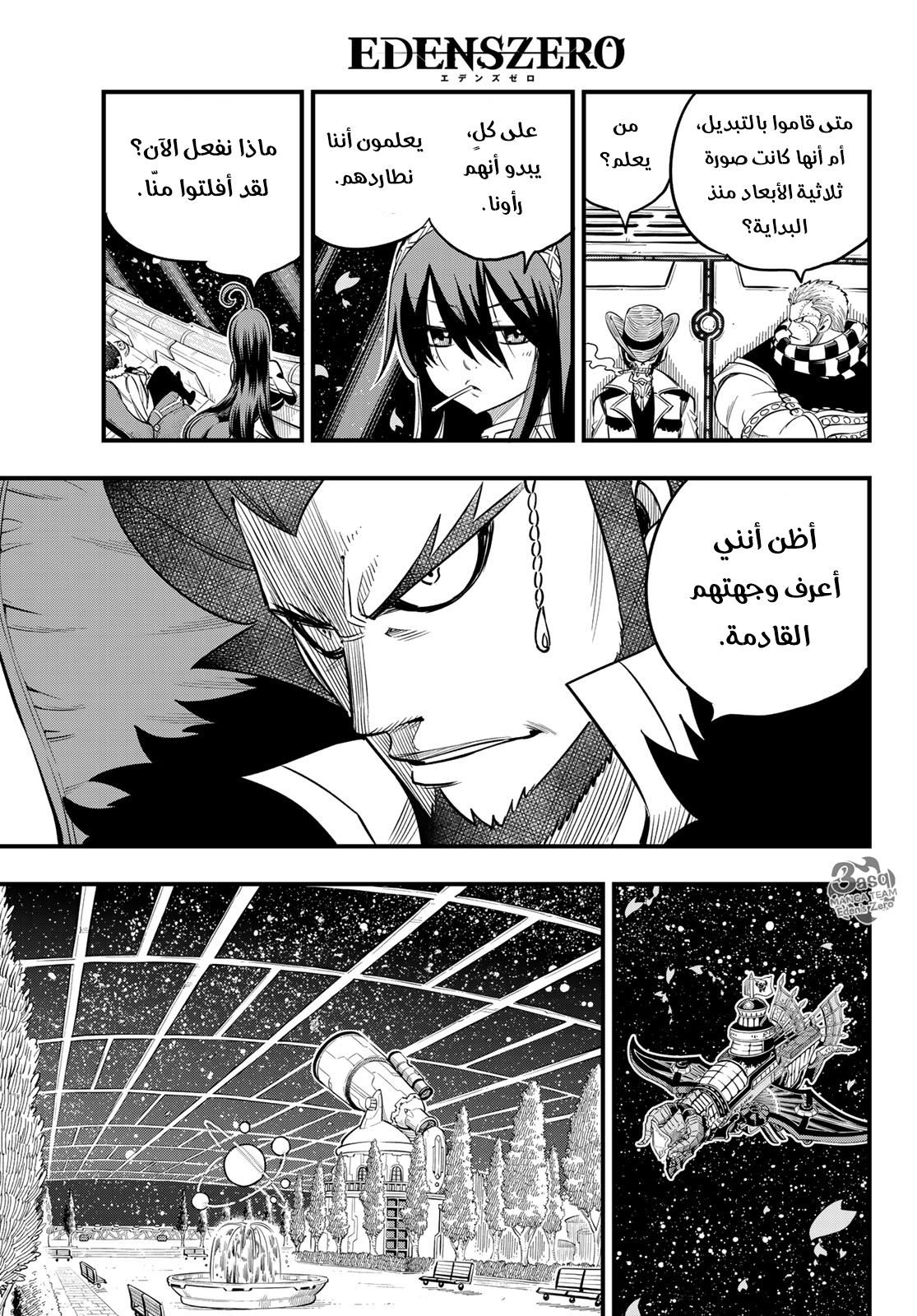 Edens Zero: Chapter 68 - Page 17