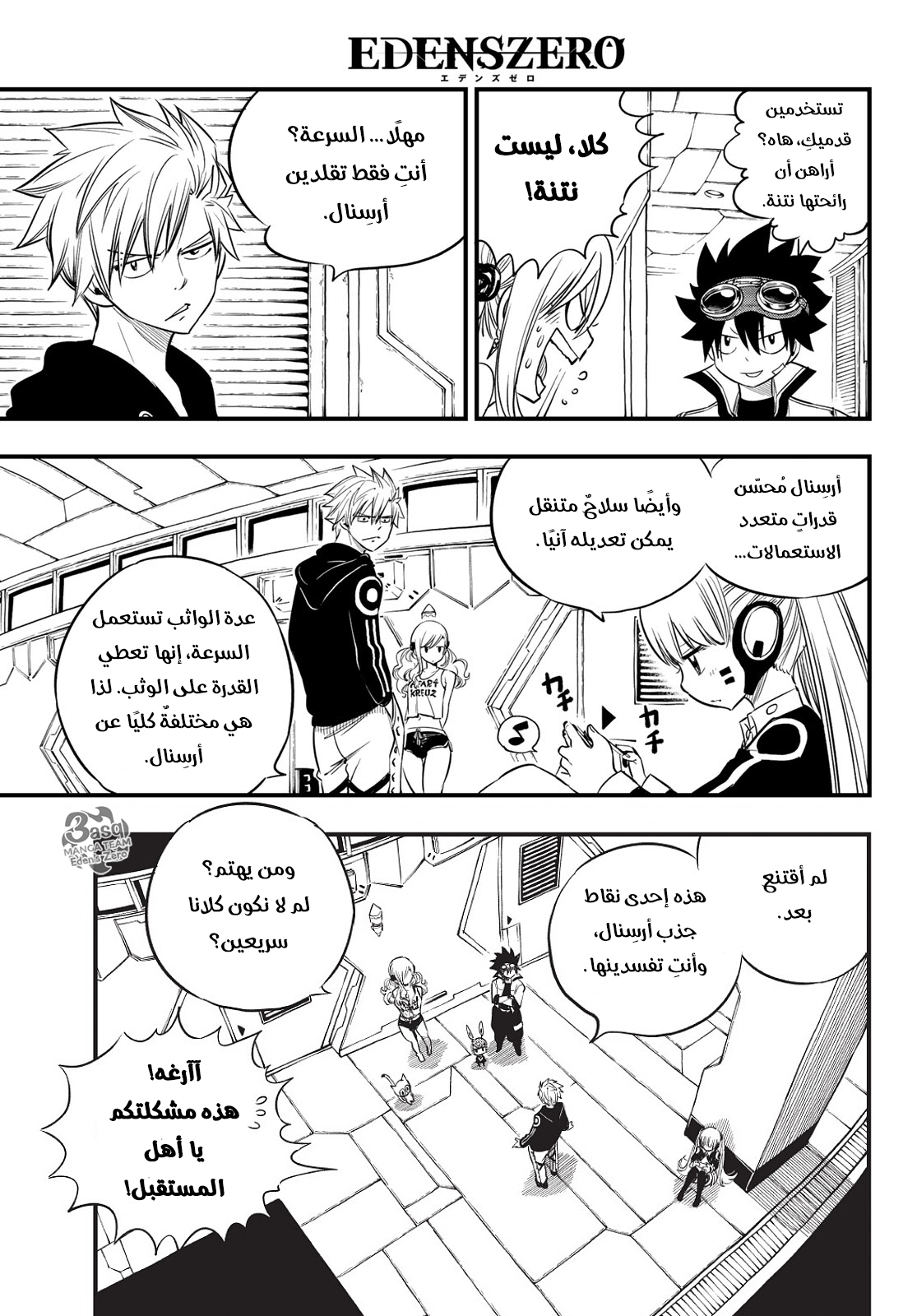 Edens Zero: Chapter 69 - Page 4