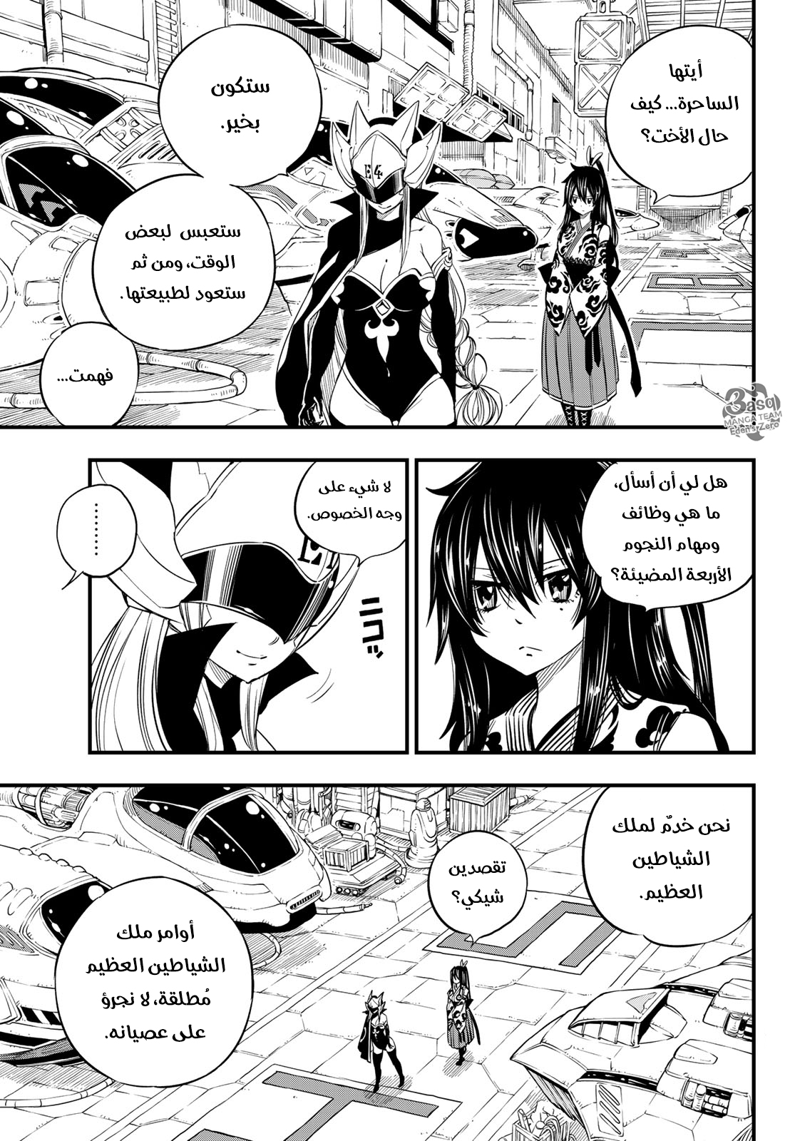 Edens Zero: Chapter 69 - Page 6