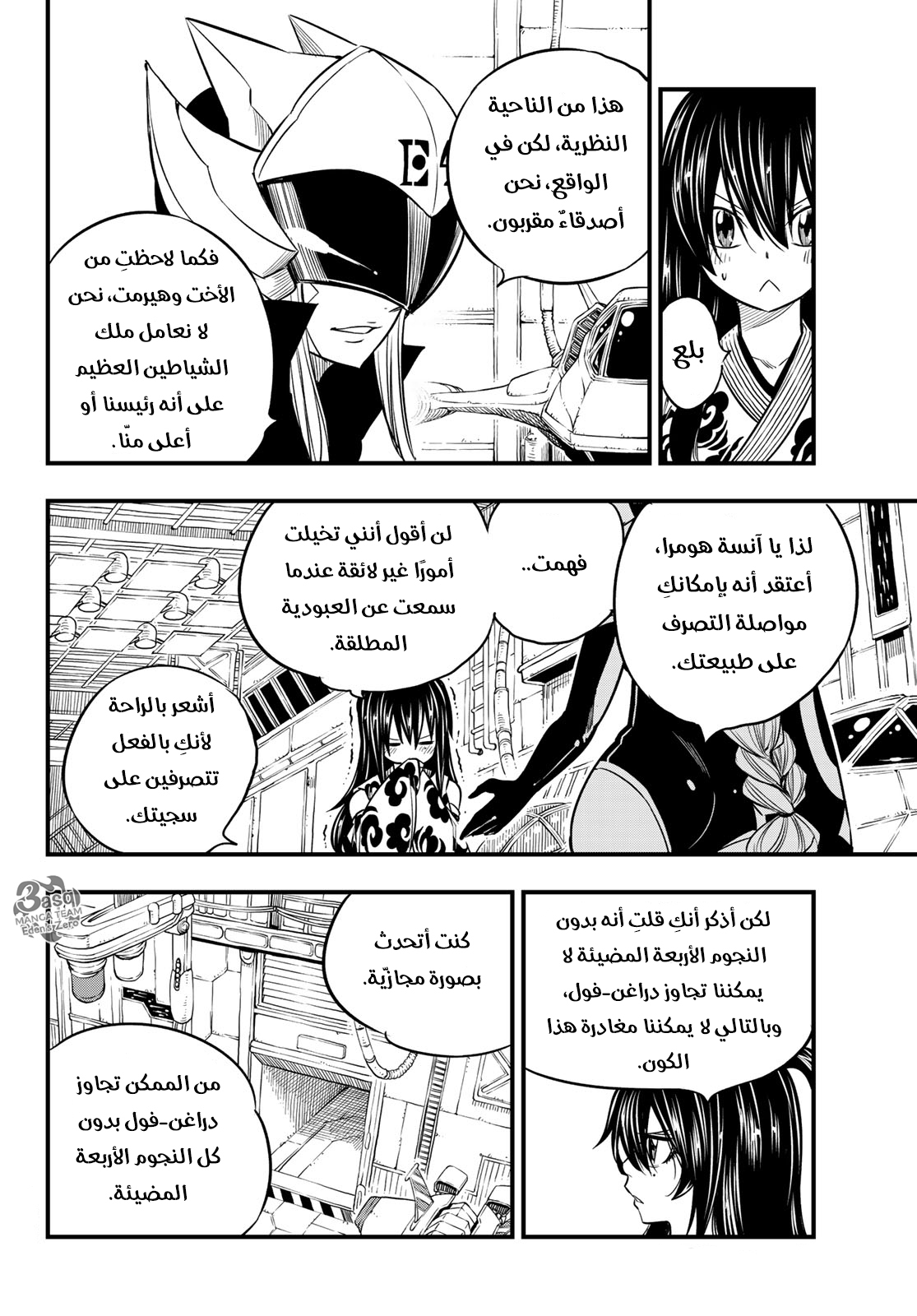 Edens Zero: Chapter 69 - Page 7