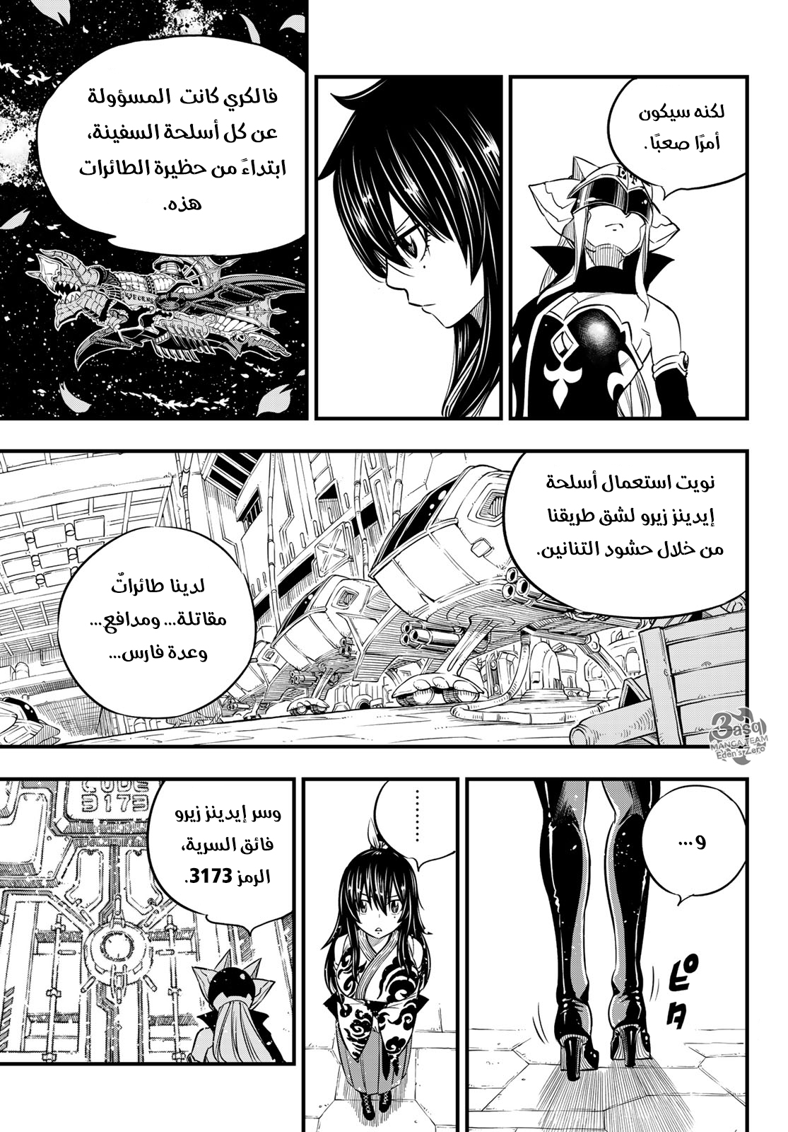 Edens Zero: Chapter 69 - Page 8