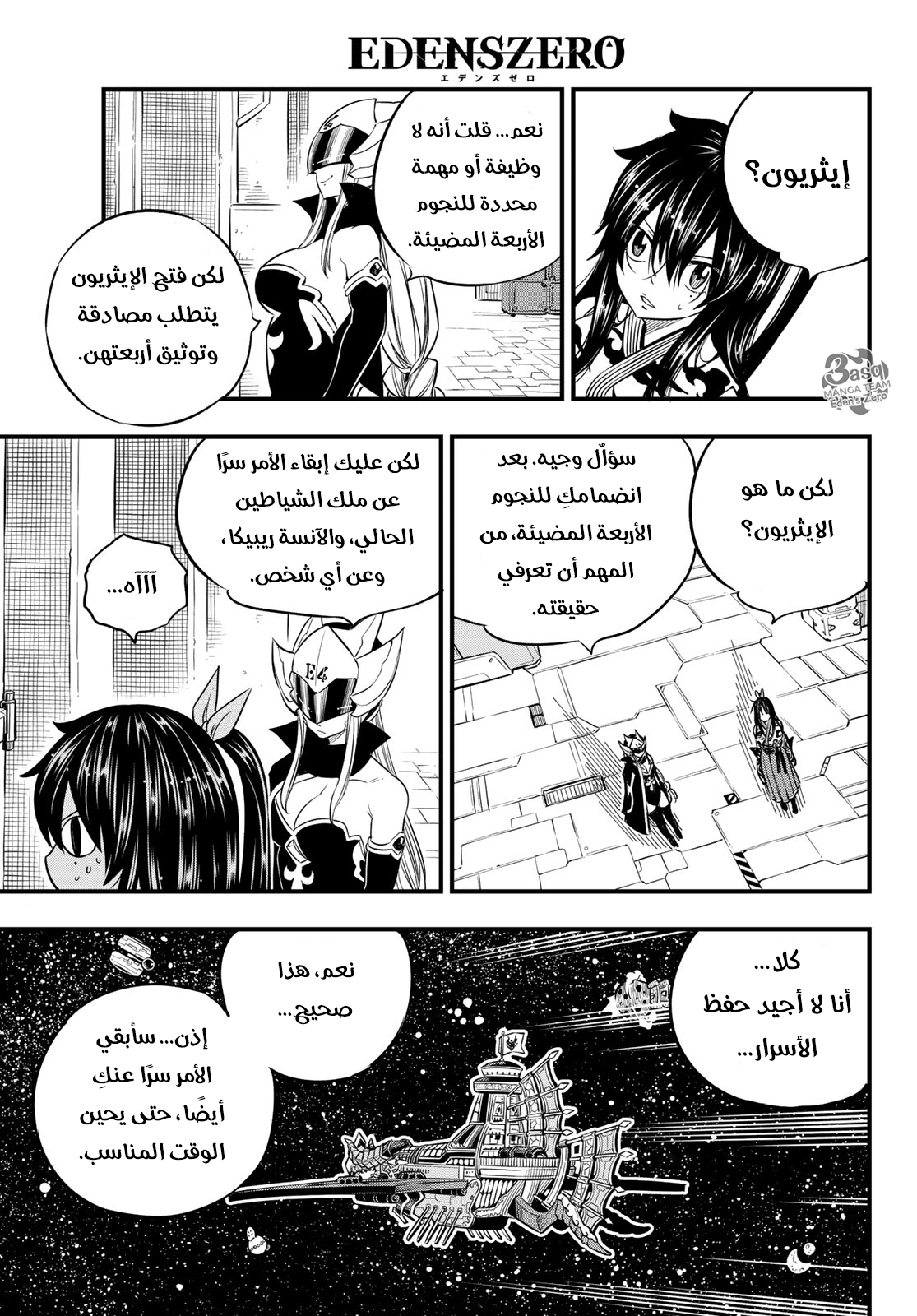 Edens Zero: Chapter 69 - Page 10