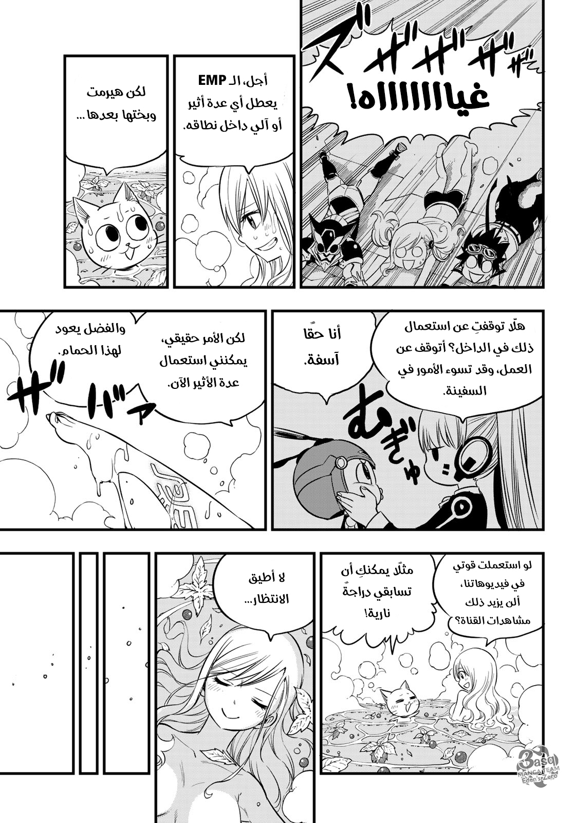 Edens Zero: Chapter 69 - Page 12