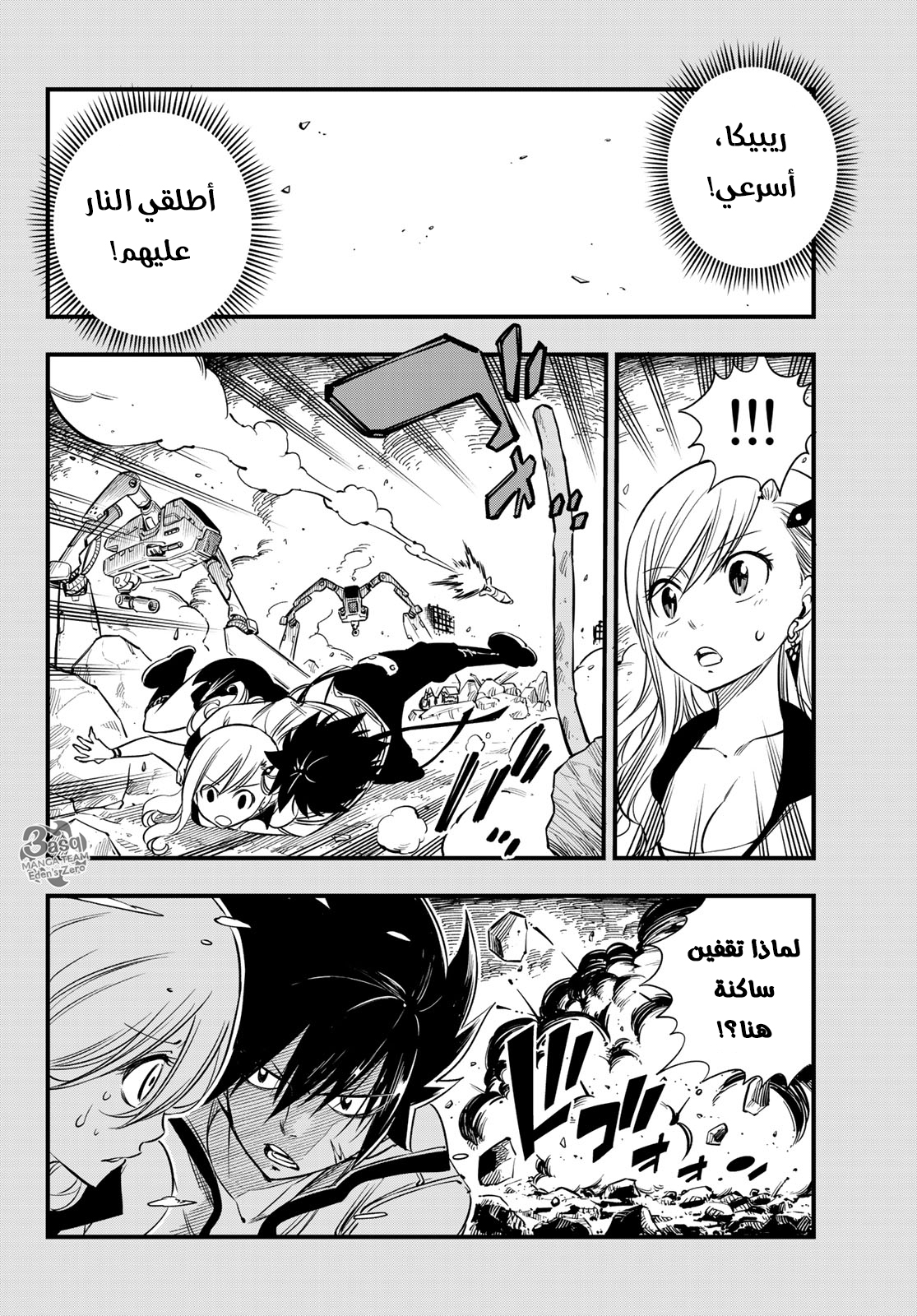 Edens Zero: Chapter 69 - Page 13