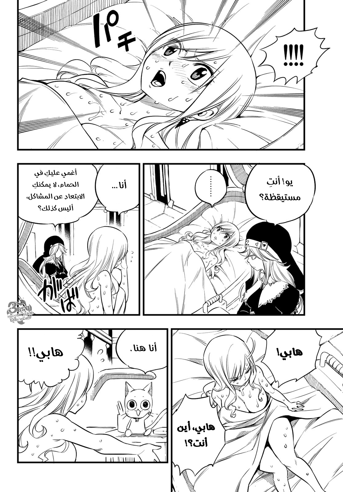 Edens Zero: Chapter 69 - Page 15