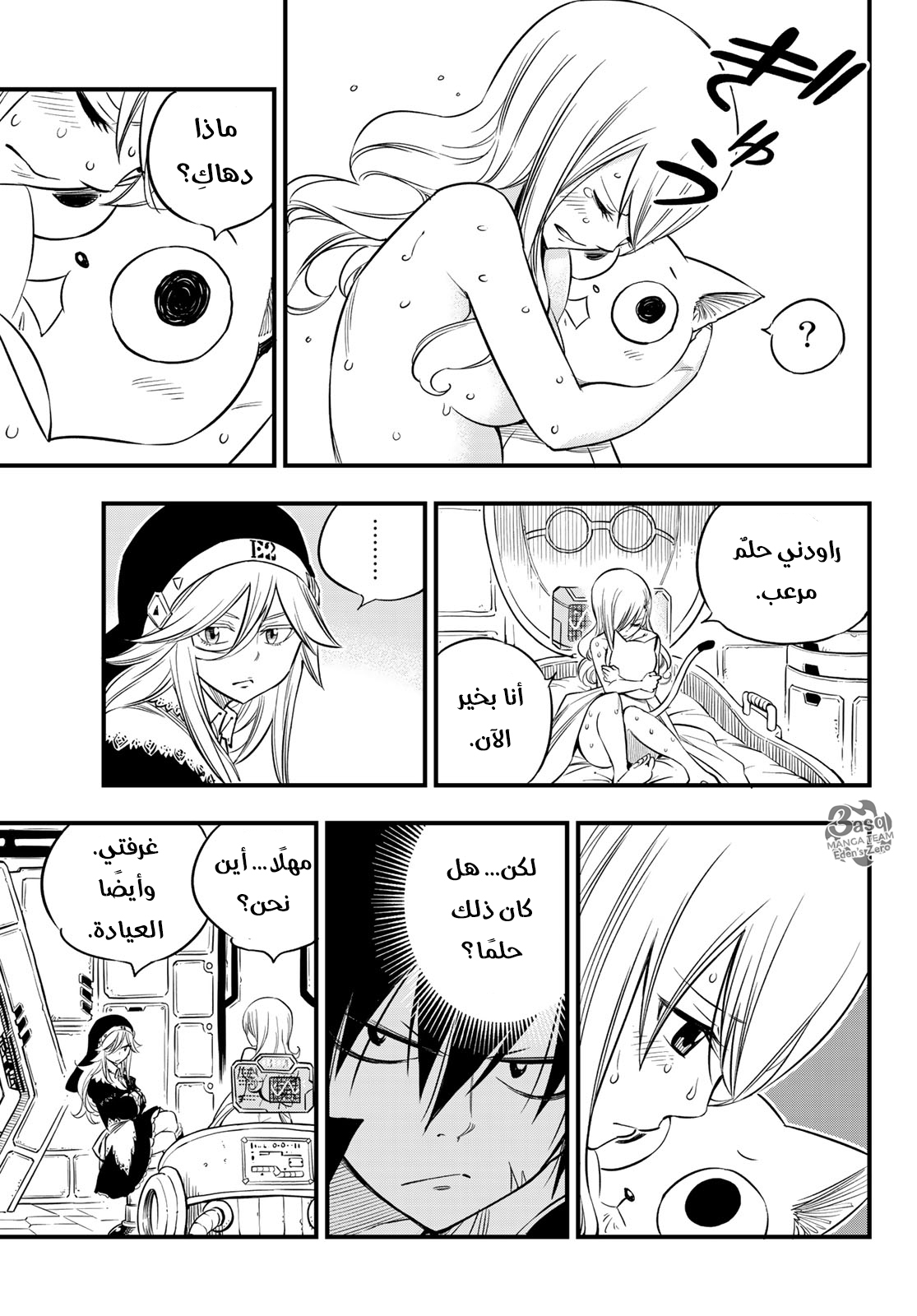 Edens Zero: Chapter 69 - Page 16