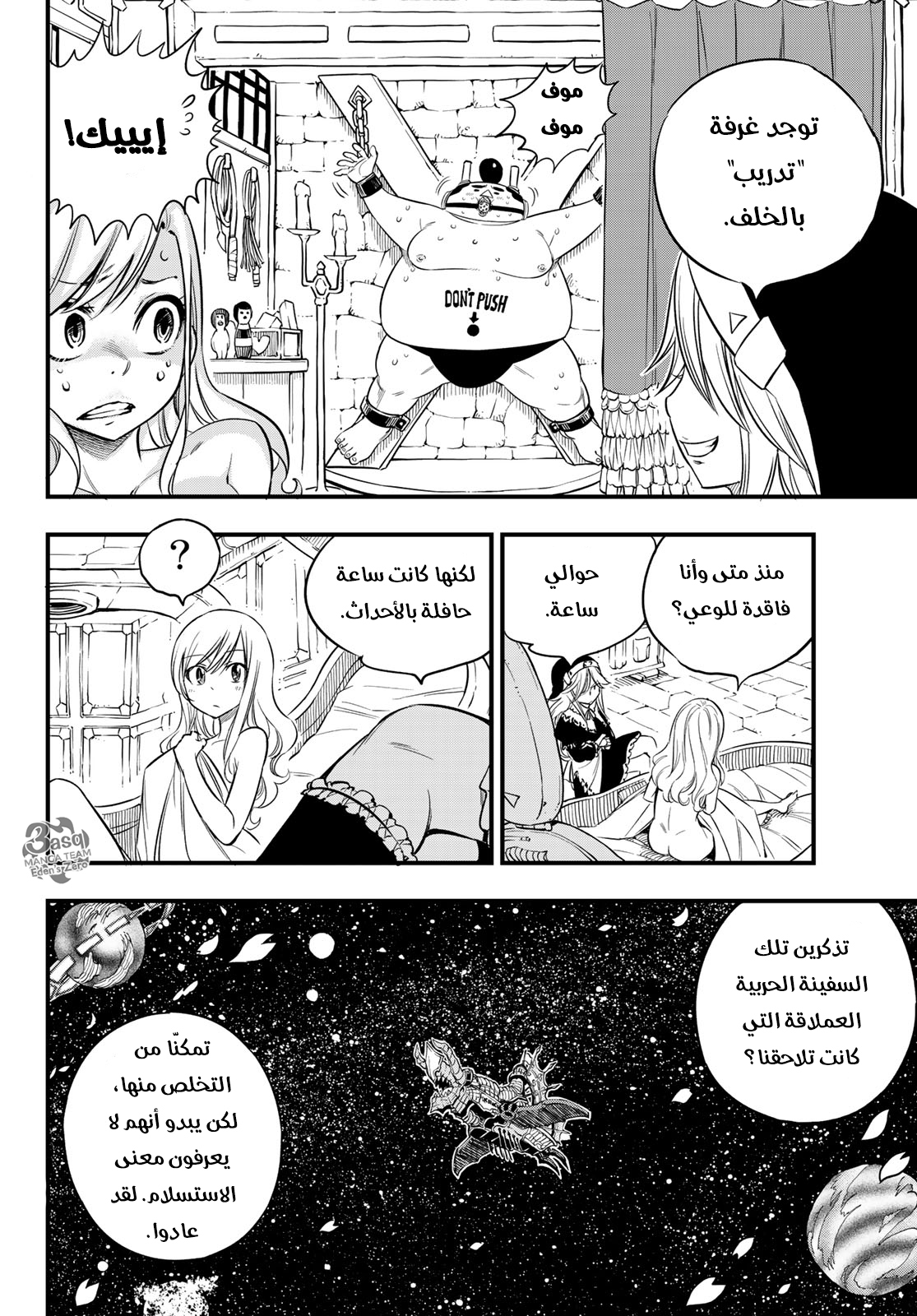 Edens Zero: Chapter 69 - Page 17