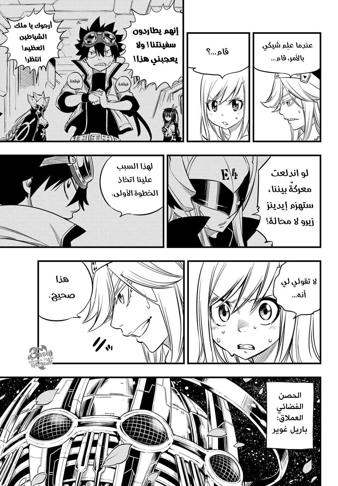 Edens Zero: Chapter 69 - Page 18