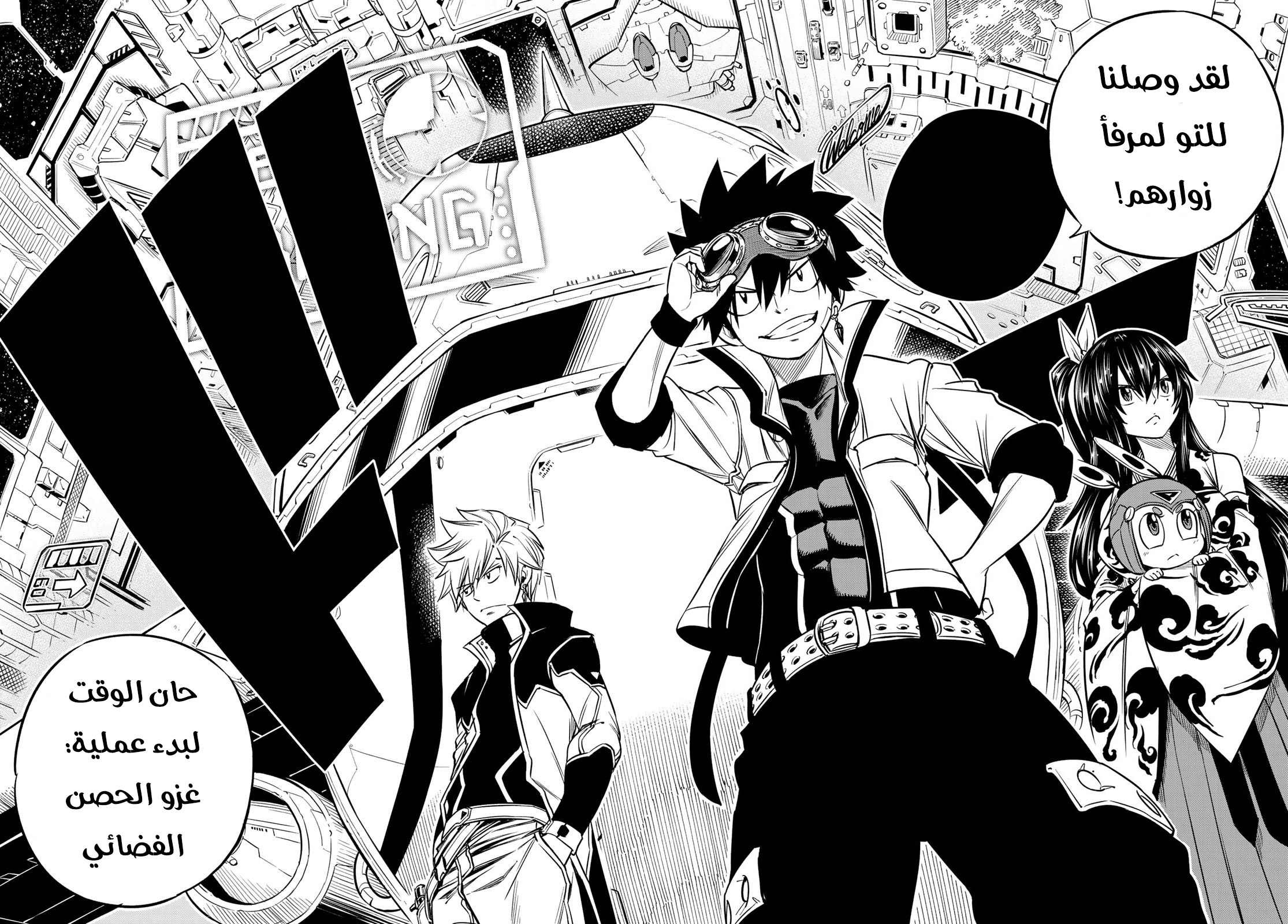 Edens Zero: Chapter 69 - Page 19