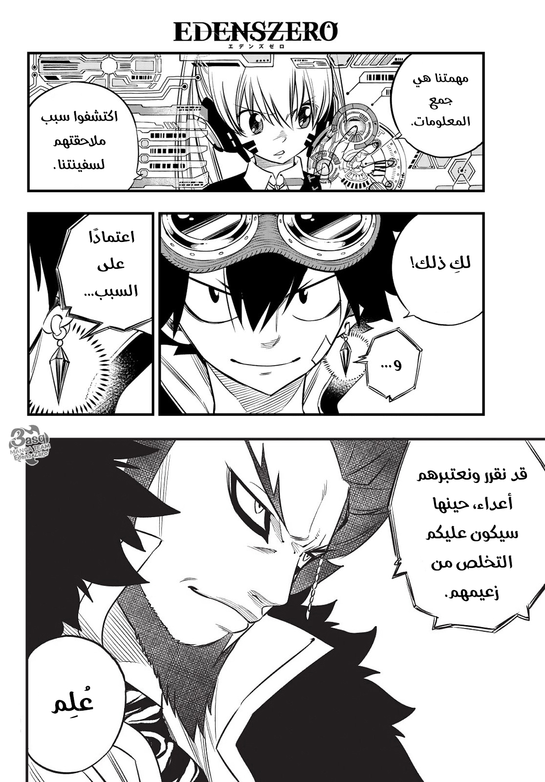 Edens Zero: Chapter 69 - Page 20