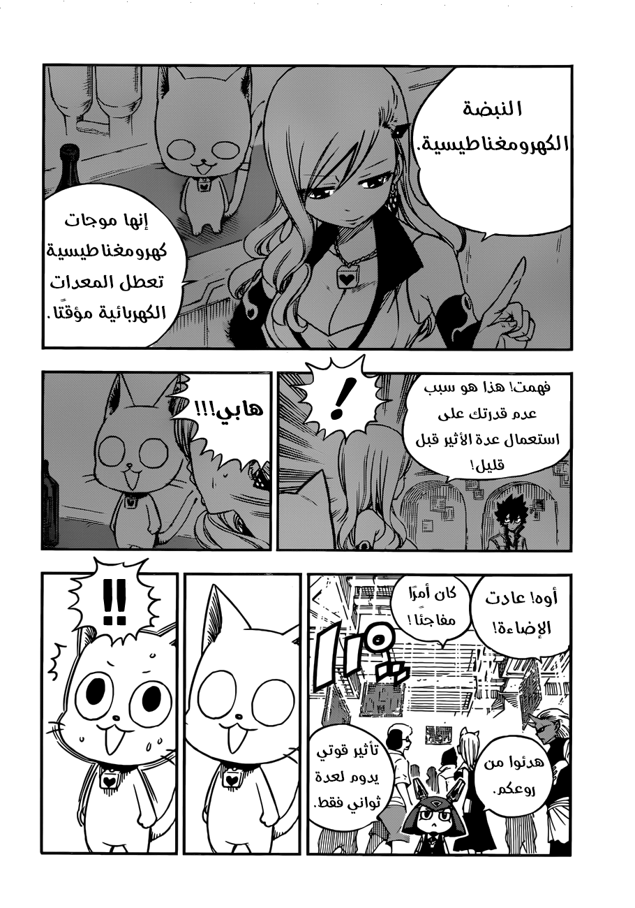 Edens Zero: Chapter 7 - Page 4