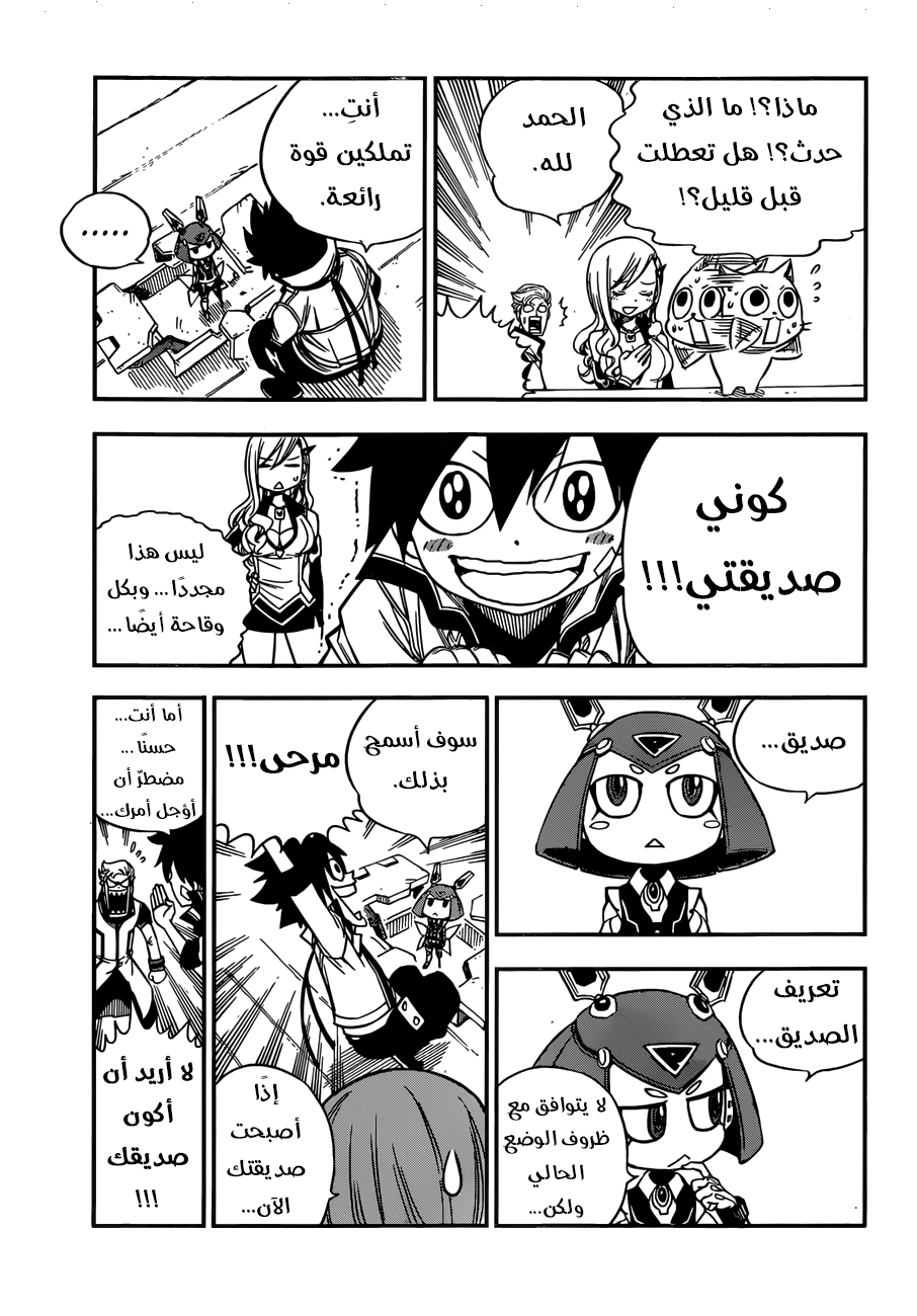 Edens Zero: Chapter 7 - Page 5