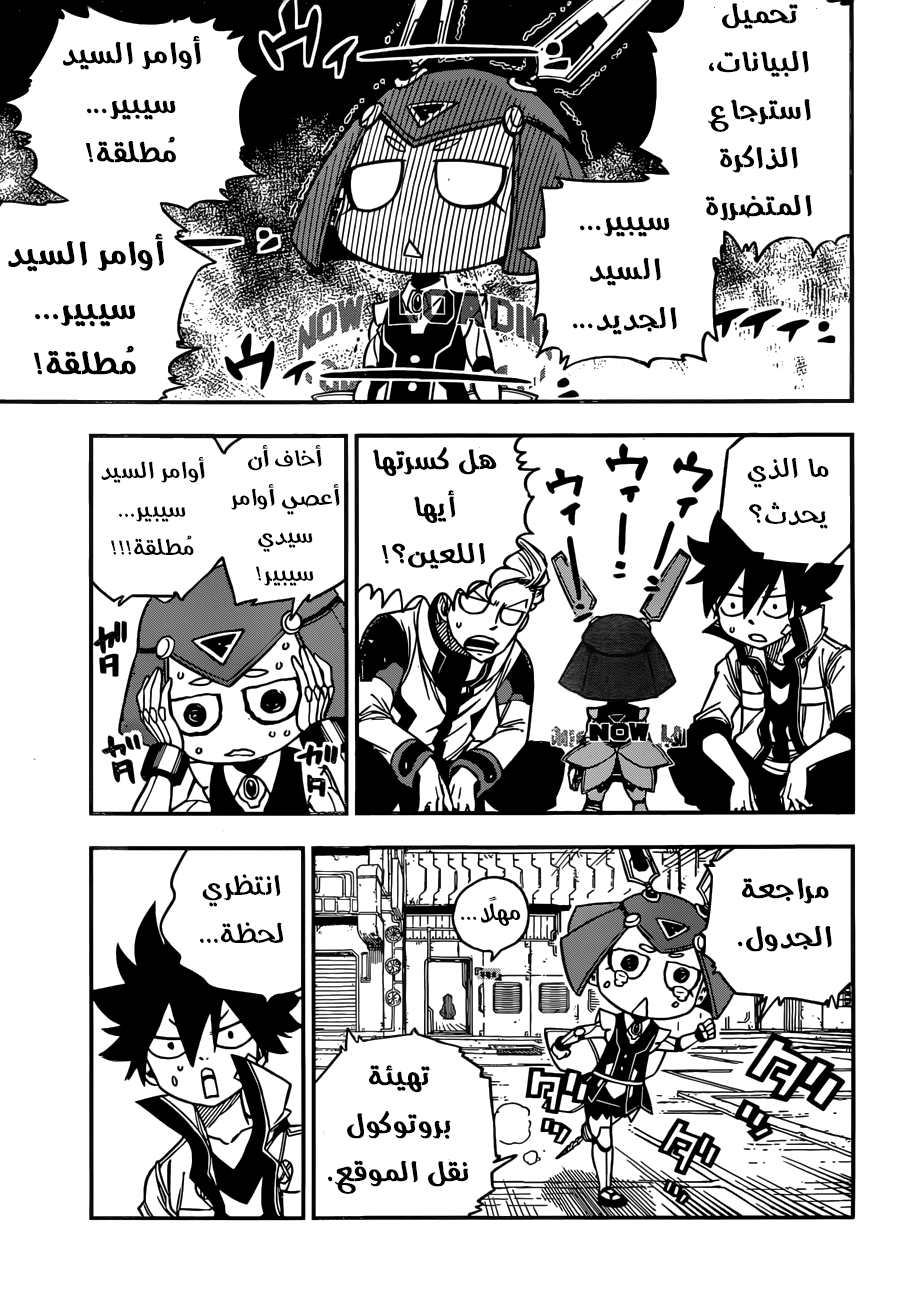 Edens Zero: Chapter 7 - Page 7