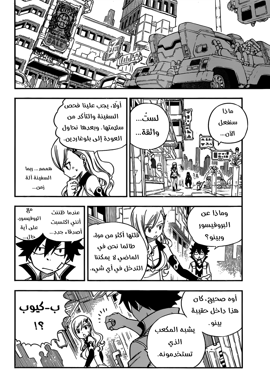 Edens Zero: Chapter 7 - Page 10