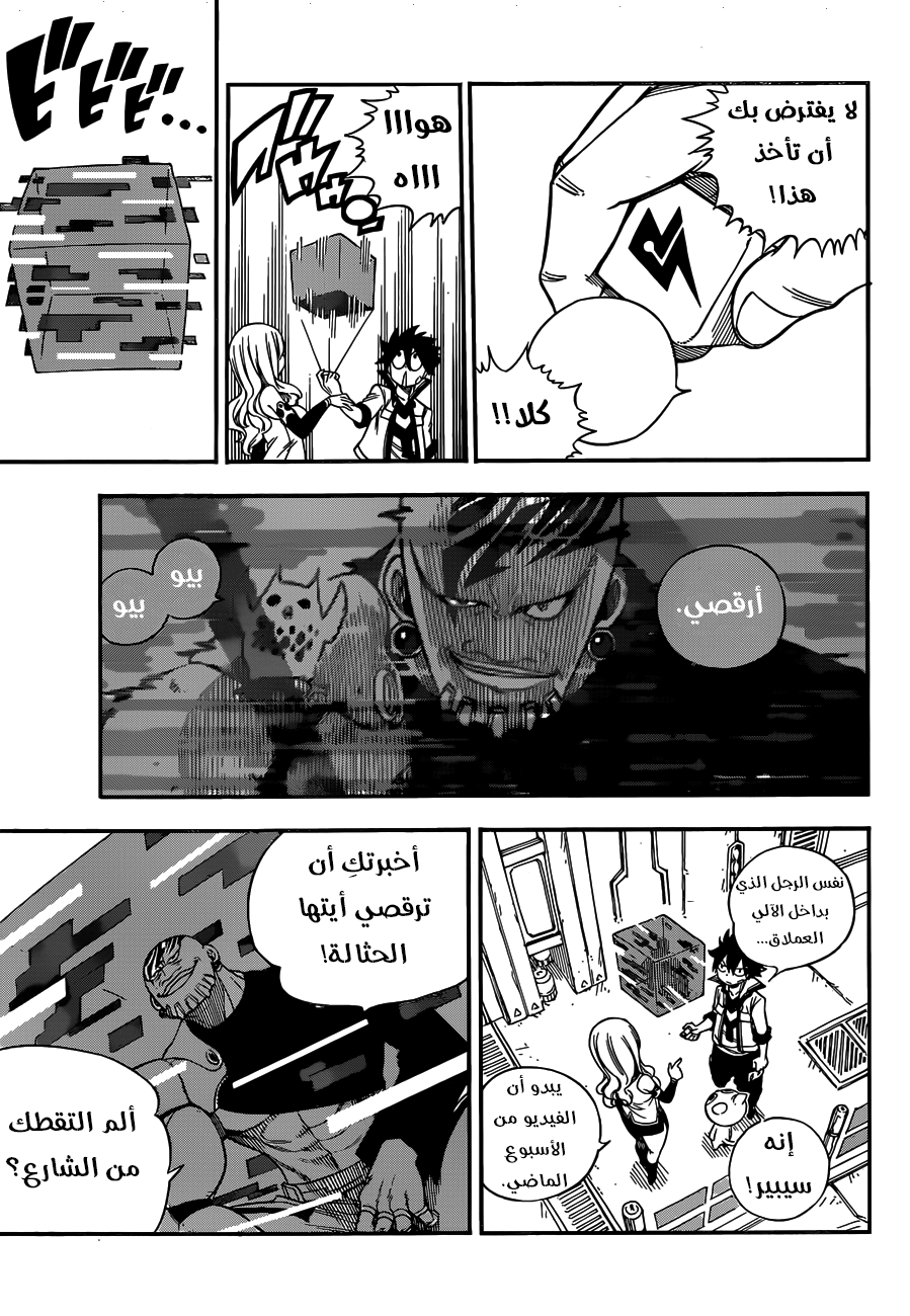 Edens Zero: Chapter 7 - Page 11