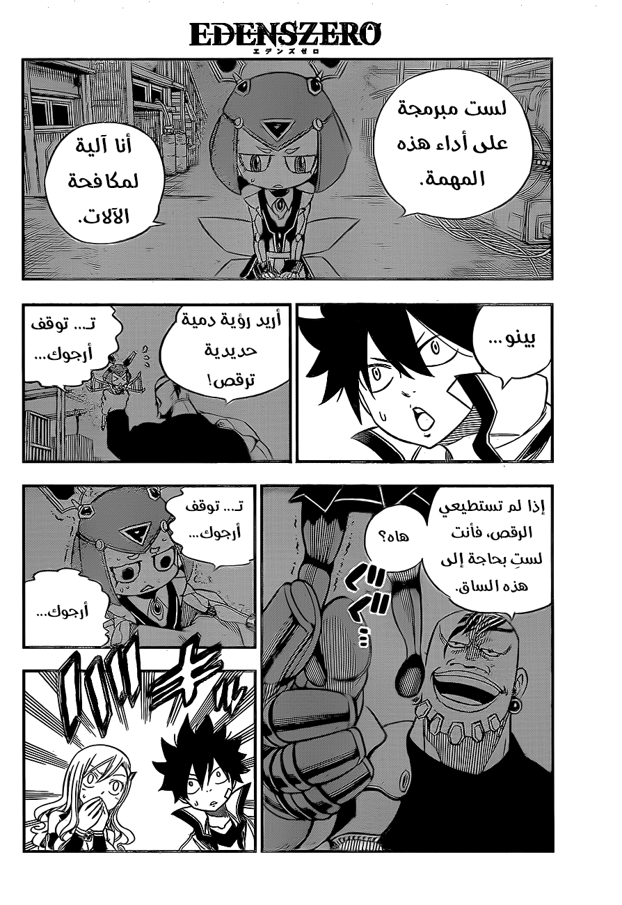 Edens Zero: Chapter 7 - Page 12