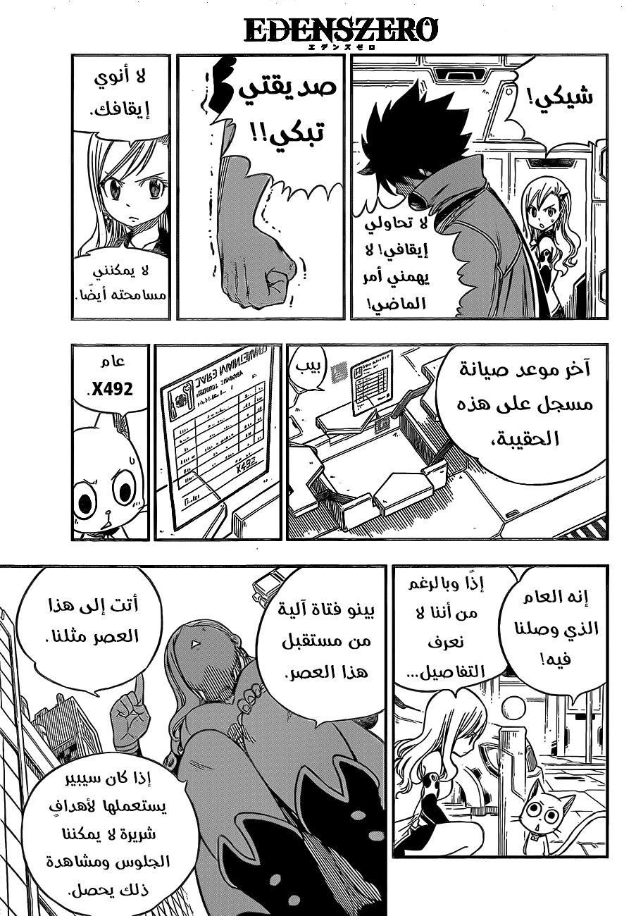 Edens Zero: Chapter 7 - Page 17