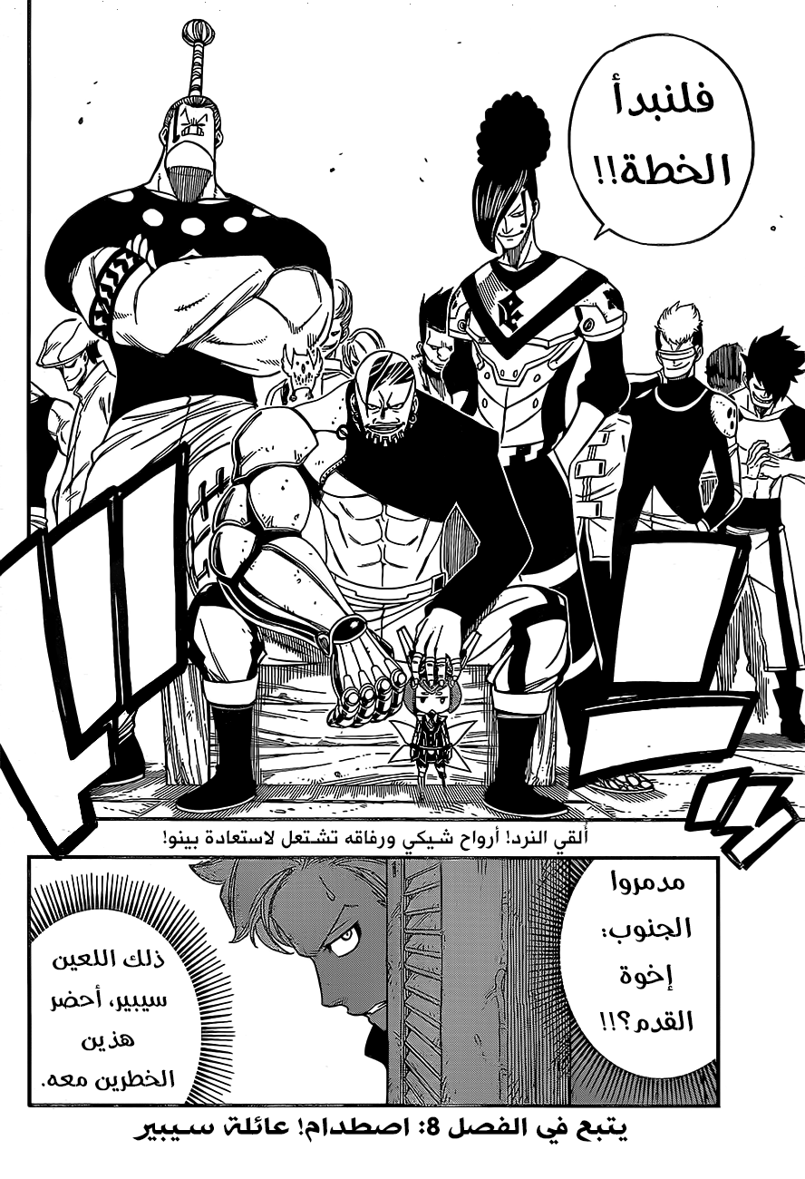 Edens Zero: Chapter 7 - Page 20