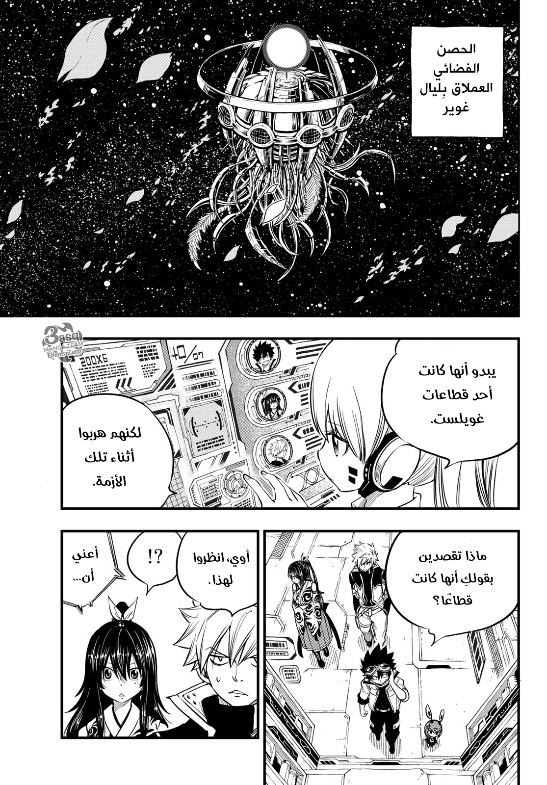 Edens Zero: Chapter 70 - Page 3