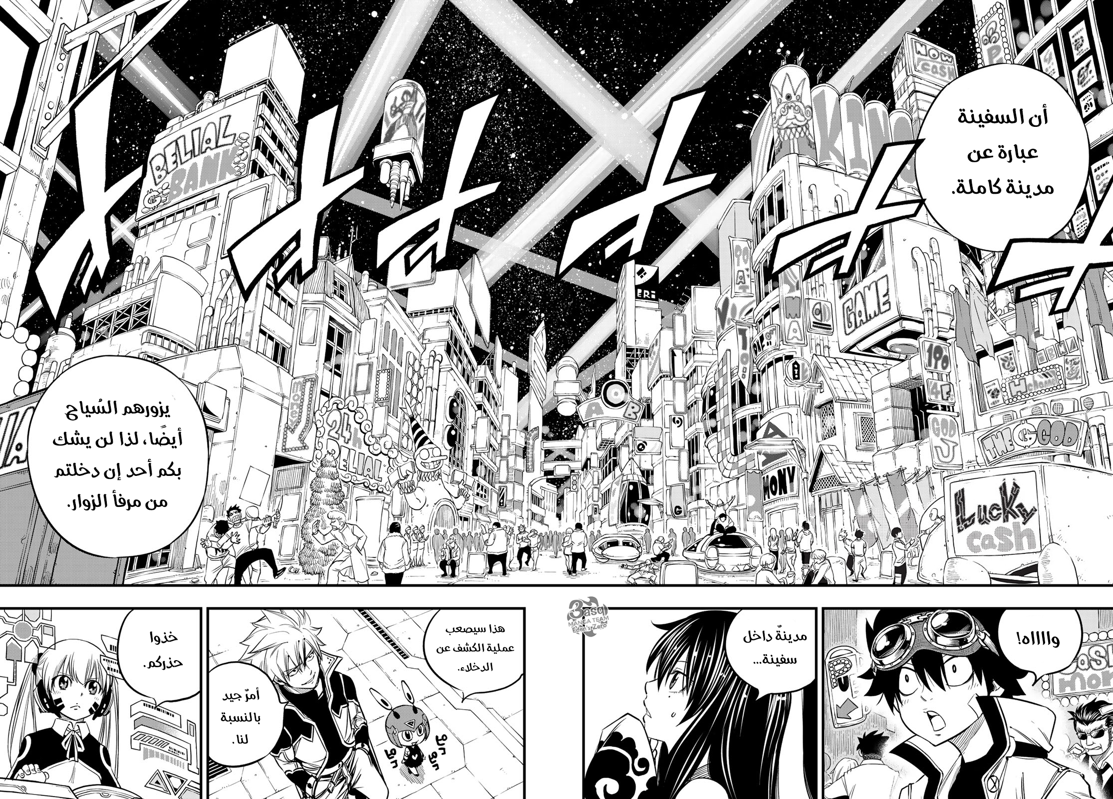 Edens Zero: Chapter 70 - Page 4