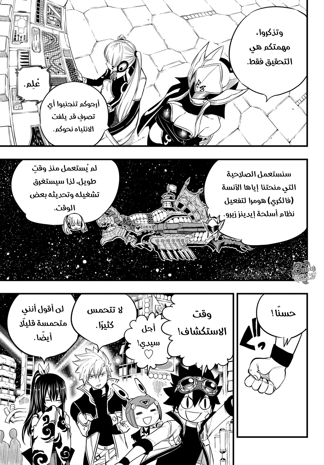 Edens Zero: Chapter 70 - Page 6