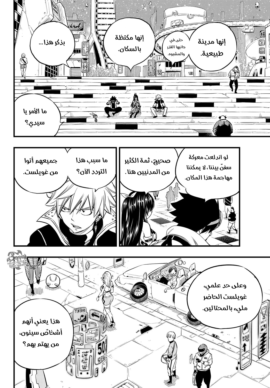 Edens Zero: Chapter 70 - Page 9