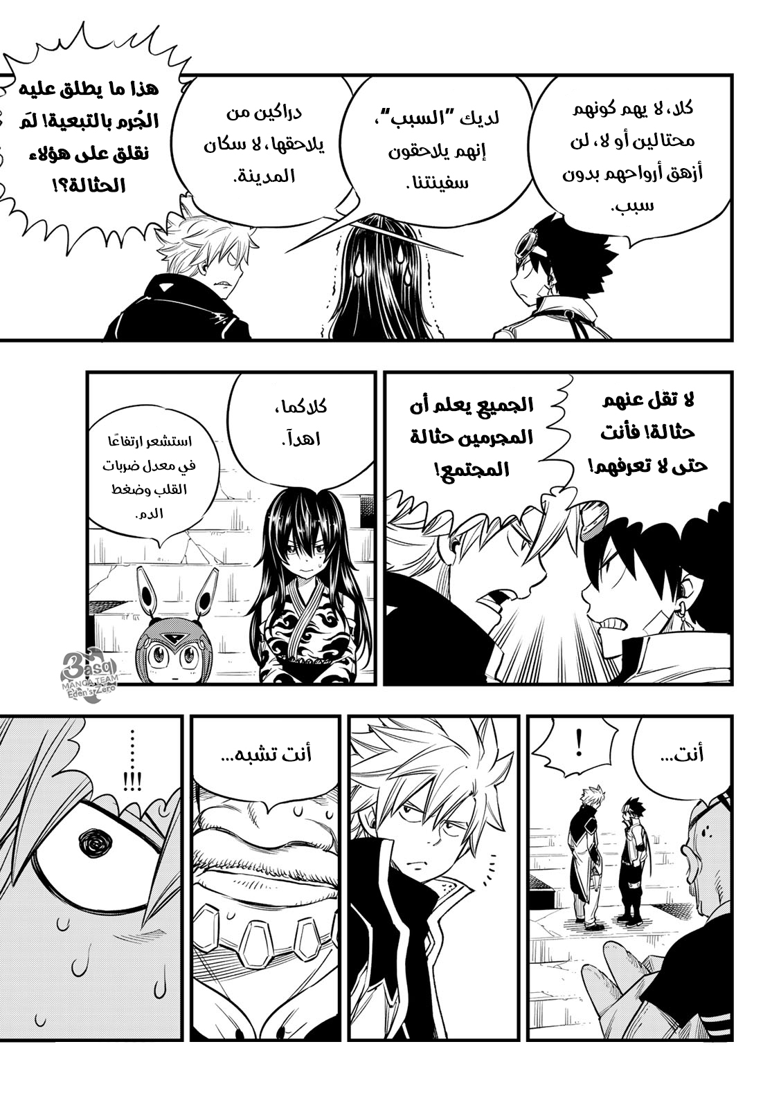 Edens Zero: Chapter 70 - Page 10