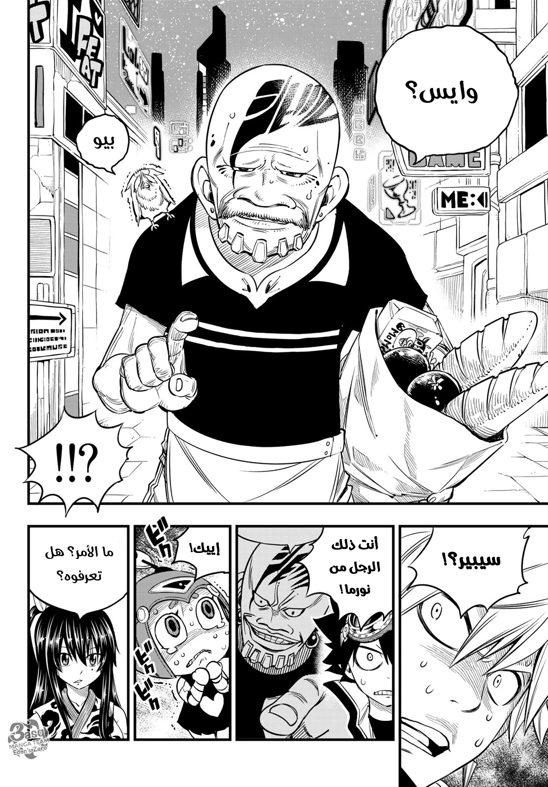 Edens Zero: Chapter 70 - Page 11