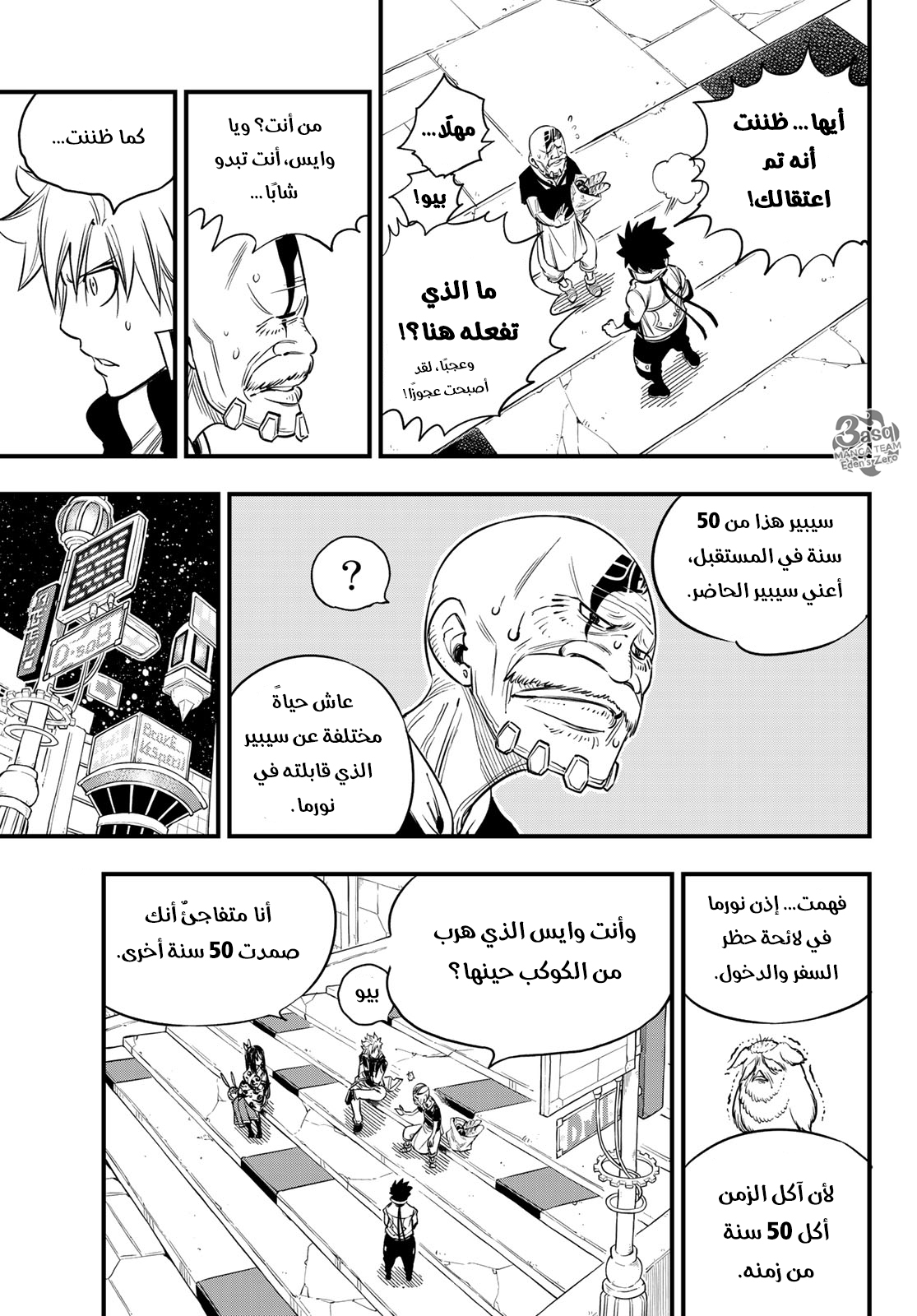 Edens Zero: Chapter 70 - Page 12