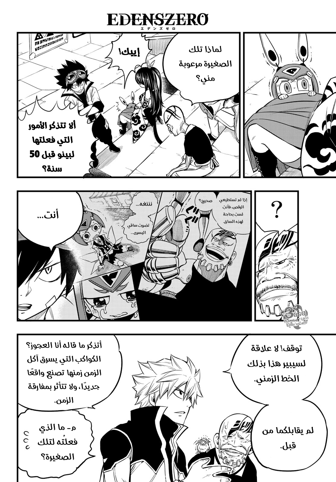 Edens Zero: Chapter 70 - Page 13