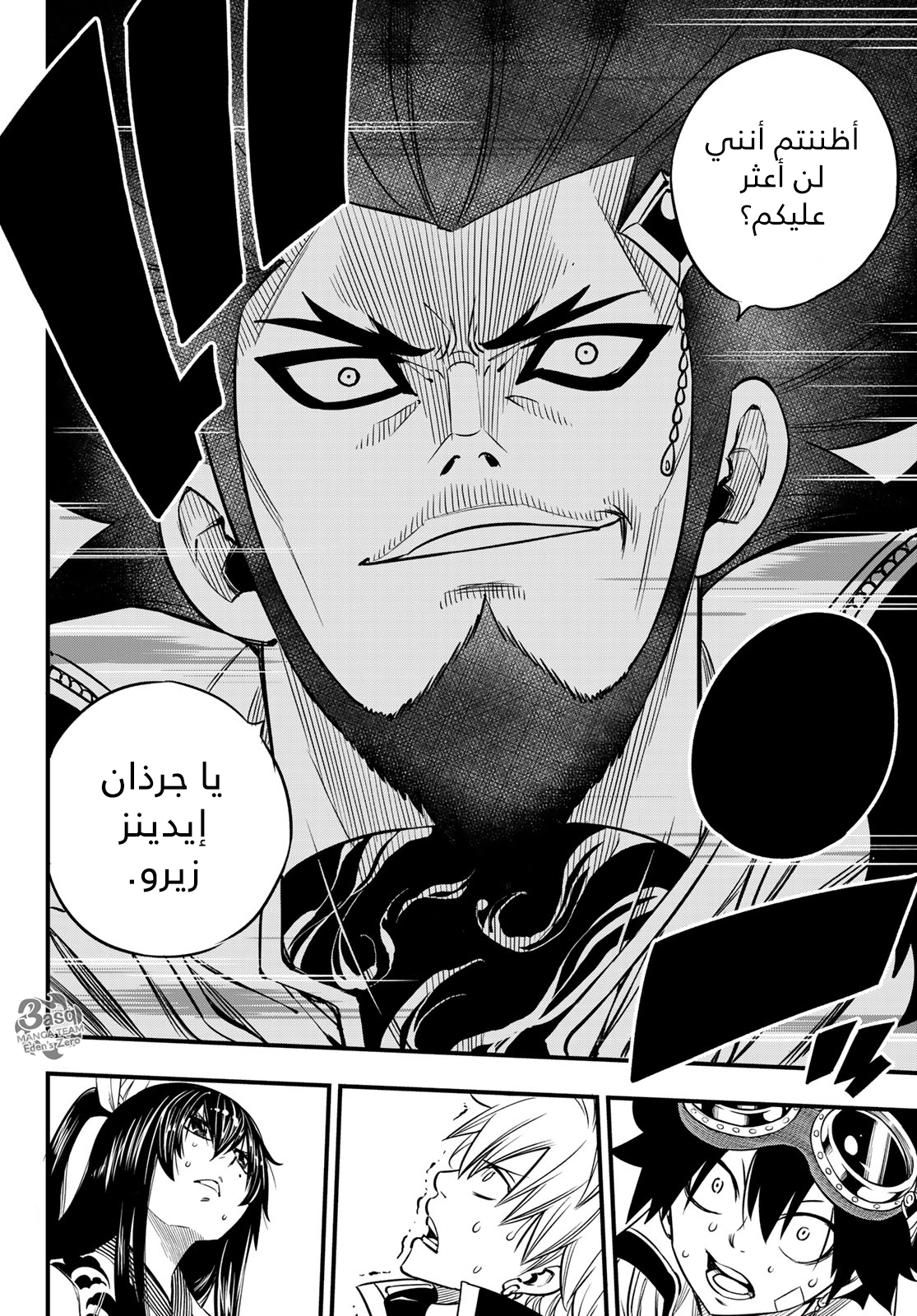 Edens Zero: Chapter 70 - Page 17