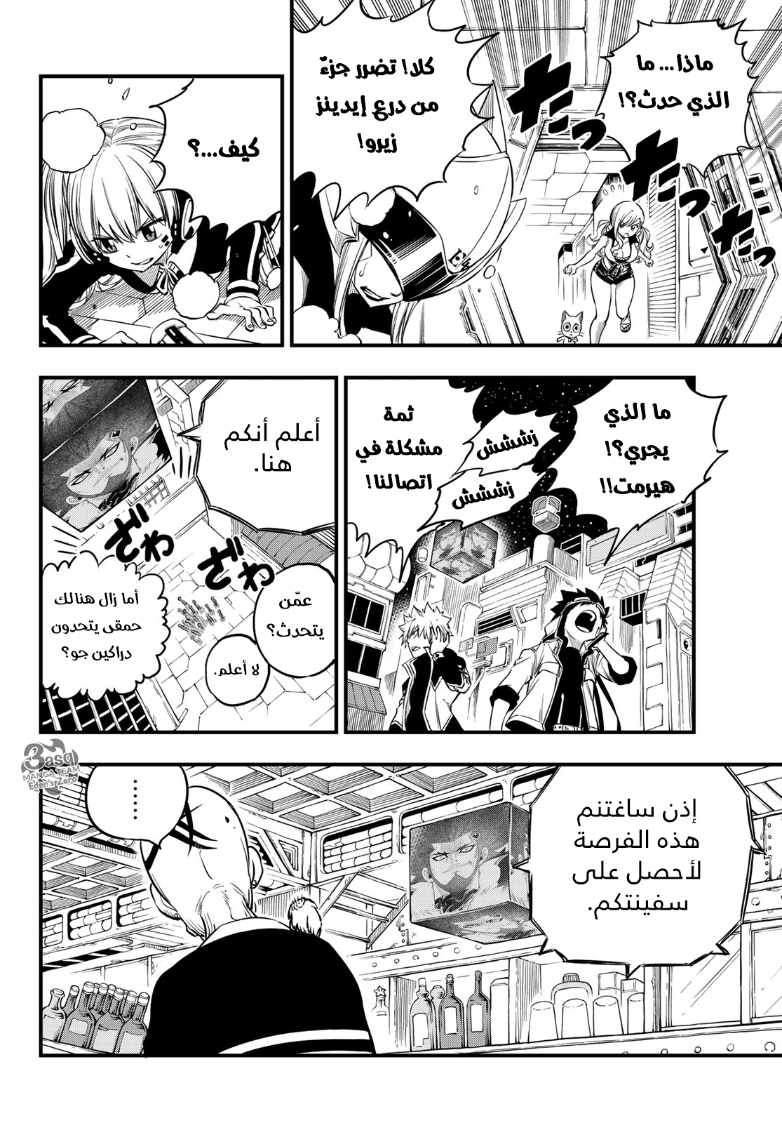 Edens Zero: Chapter 70 - Page 19