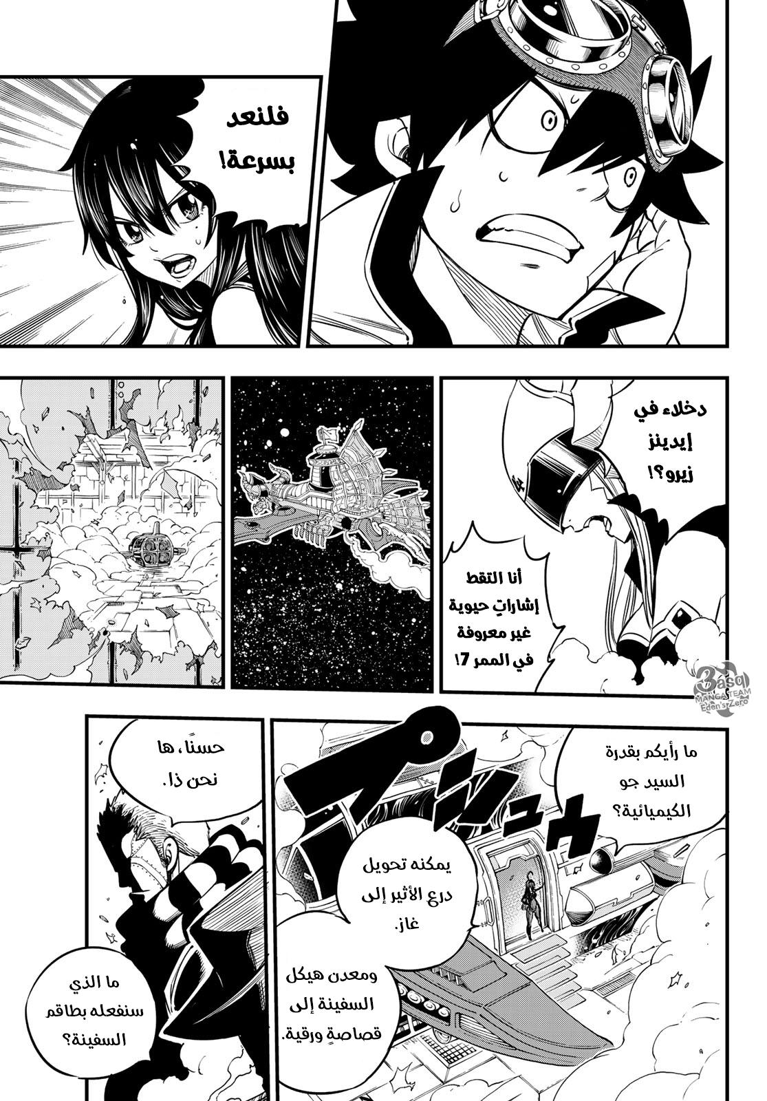 Edens Zero: Chapter 70 - Page 20