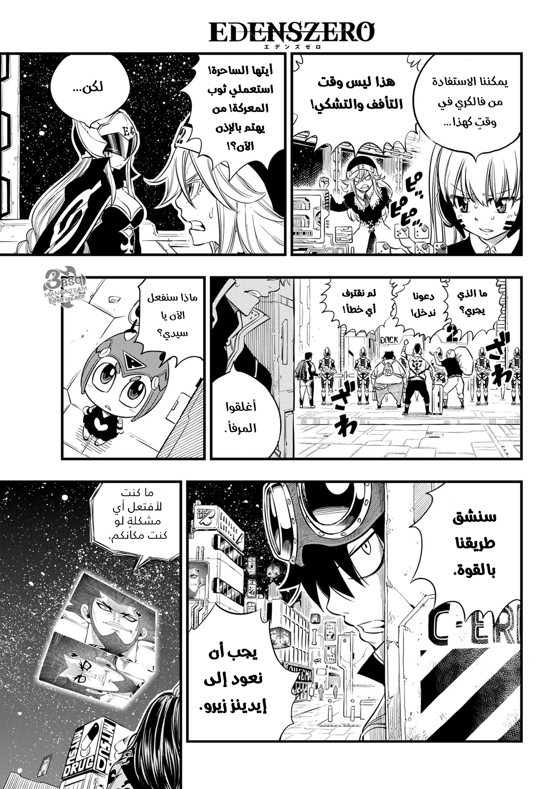 Edens Zero: Chapter 71 - Page 4